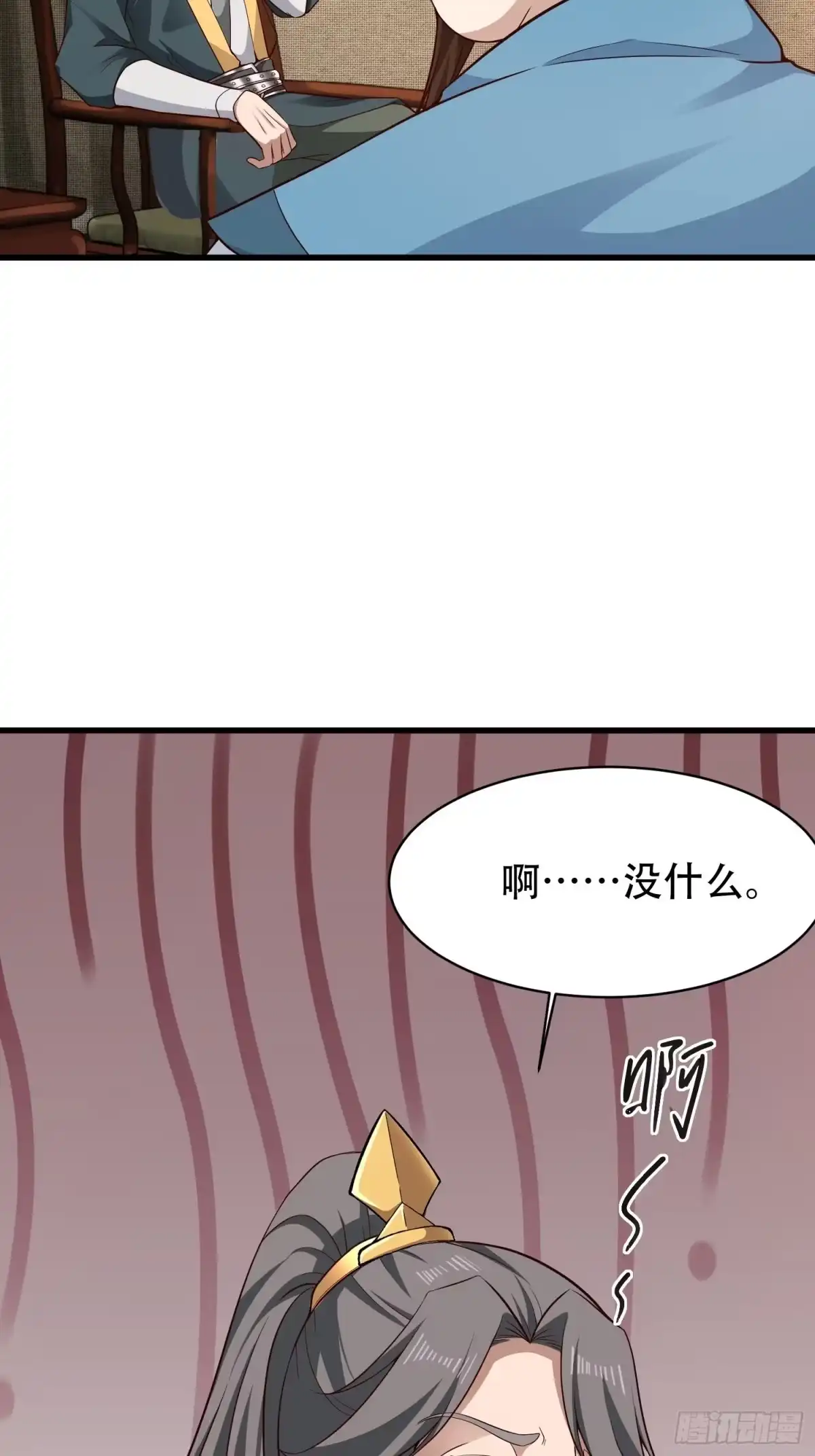 《小叔祖，请出山》17-天乾大会开始了？我先睡了 第36页
