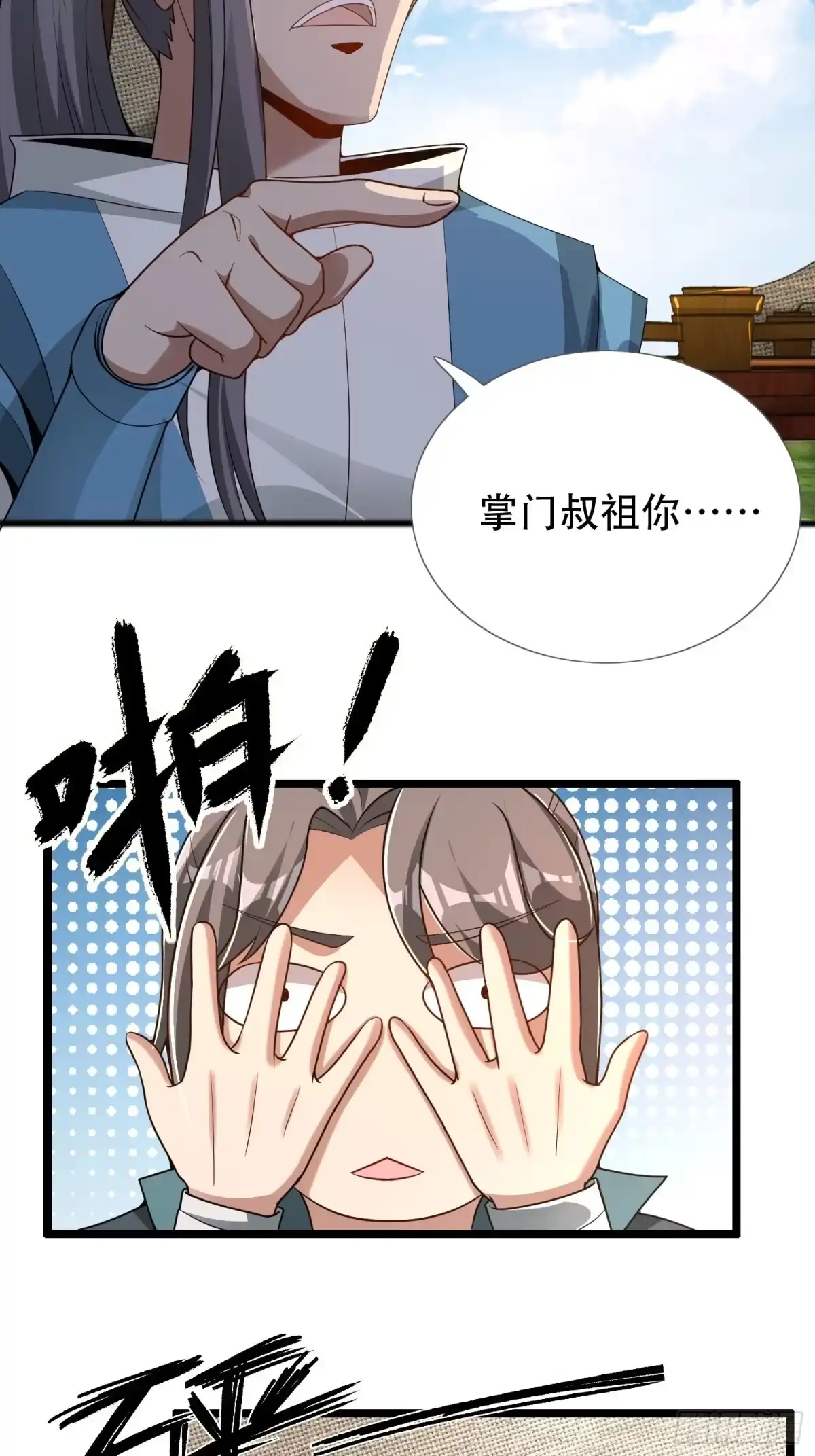 《小叔祖，请出山》17-天乾大会开始了？我先睡了 第40页