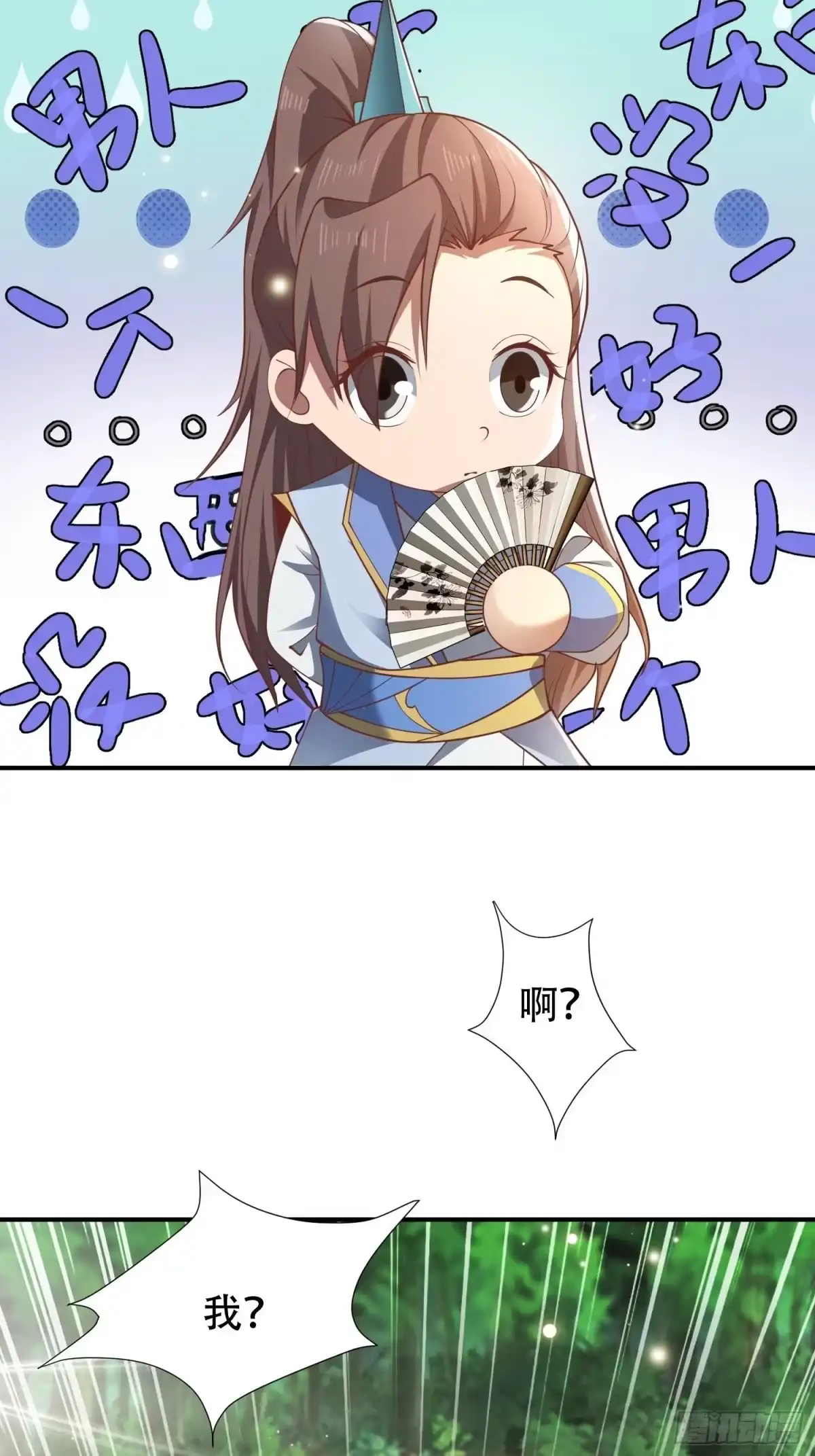《小叔祖，请出山》17-天乾大会开始了？我先睡了 第15页
