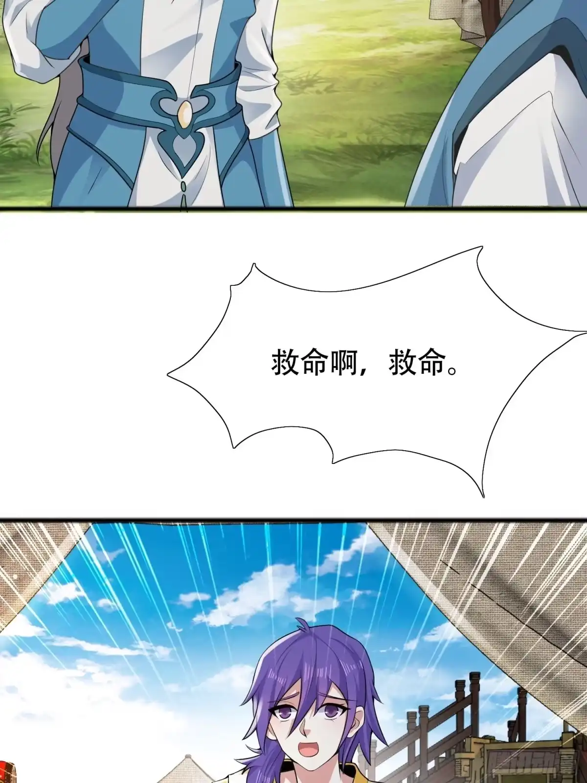 《小叔祖，请出山》17-天乾大会开始了？我先睡了 第44页