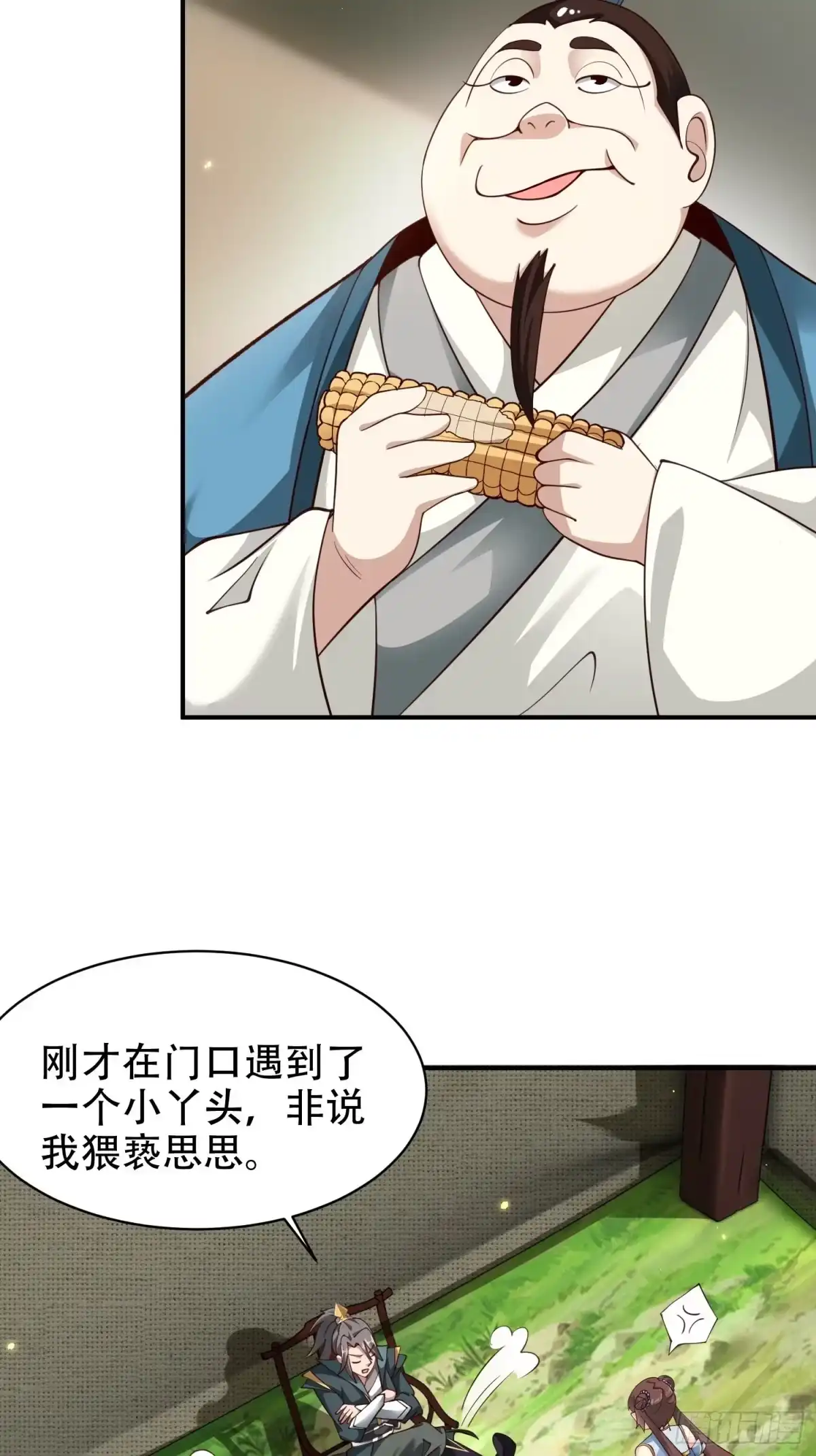 《小叔祖，请出山》17-天乾大会开始了？我先睡了 第20页