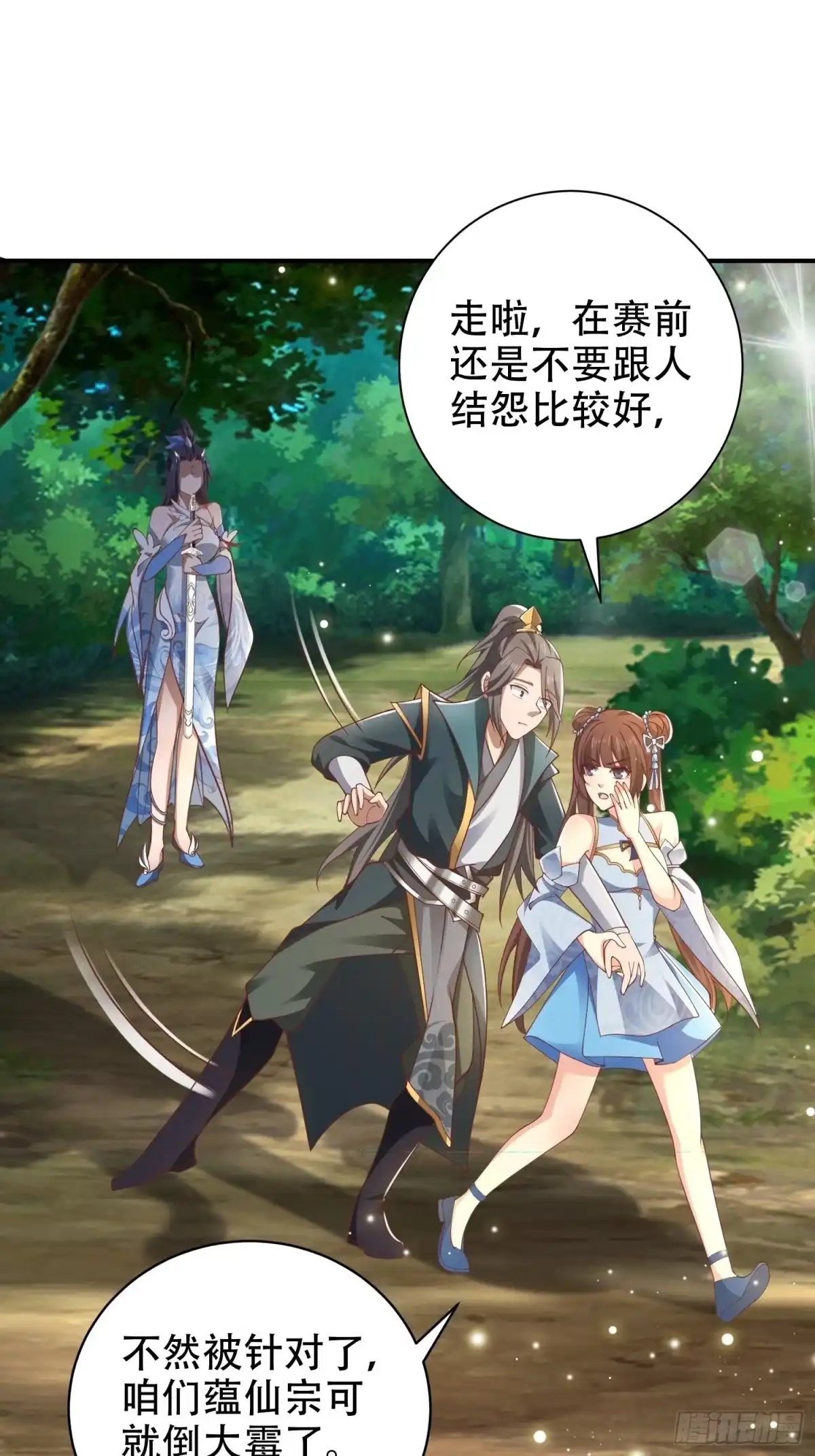《小叔祖，请出山》17-天乾大会开始了？我先睡了 第11页