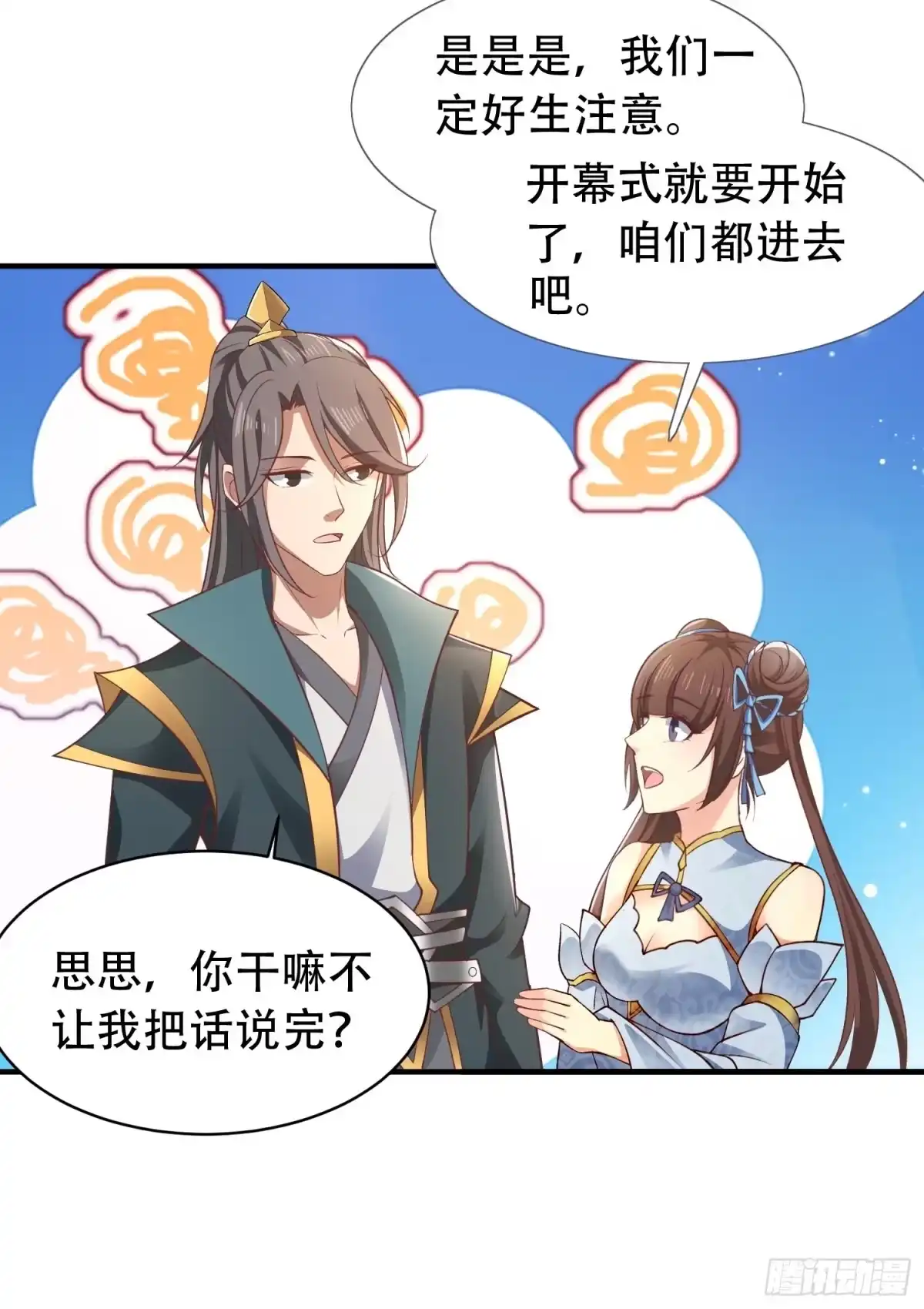 《小叔祖，请出山》17-天乾大会开始了？我先睡了 第10页