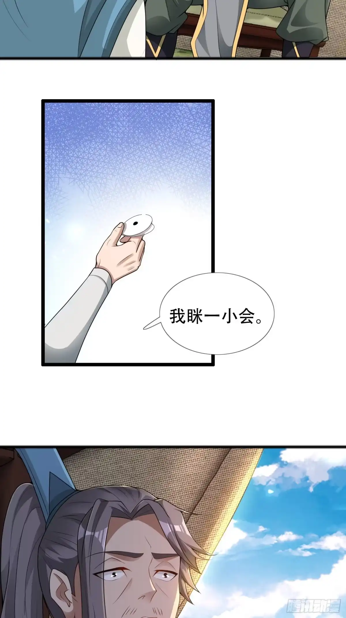 《小叔祖，请出山》17-天乾大会开始了？我先睡了 第39页