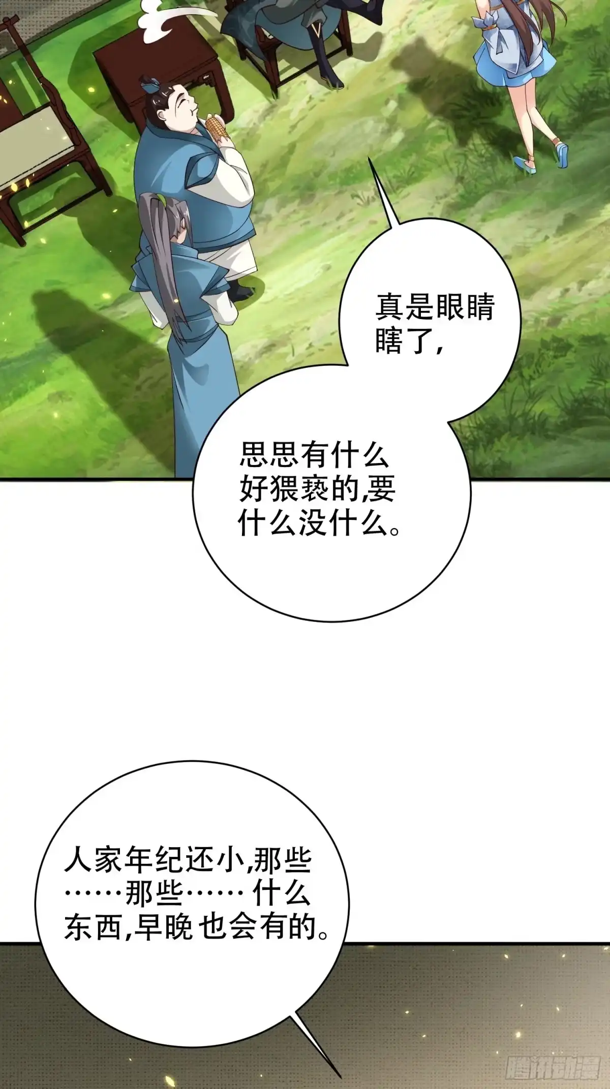 《小叔祖，请出山》17-天乾大会开始了？我先睡了 第21页