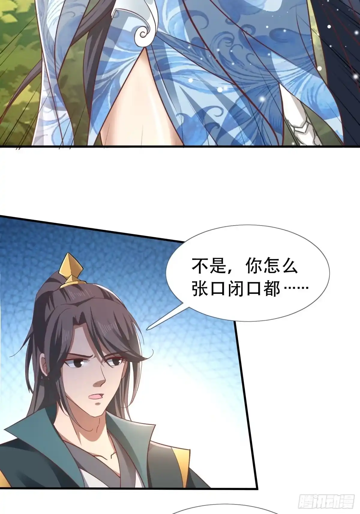 《小叔祖，请出山》17-天乾大会开始了？我先睡了 第9页