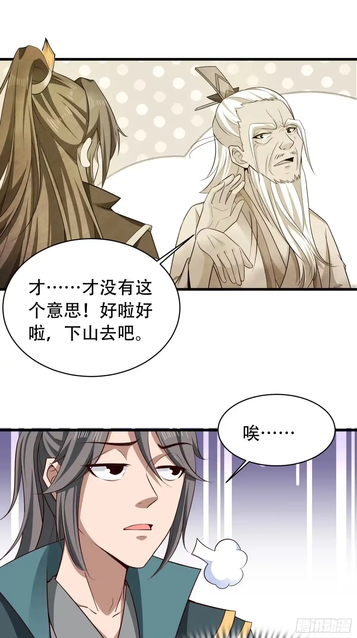 《小叔祖，请出山》17-天乾大会开始了？我先睡了 第33页
