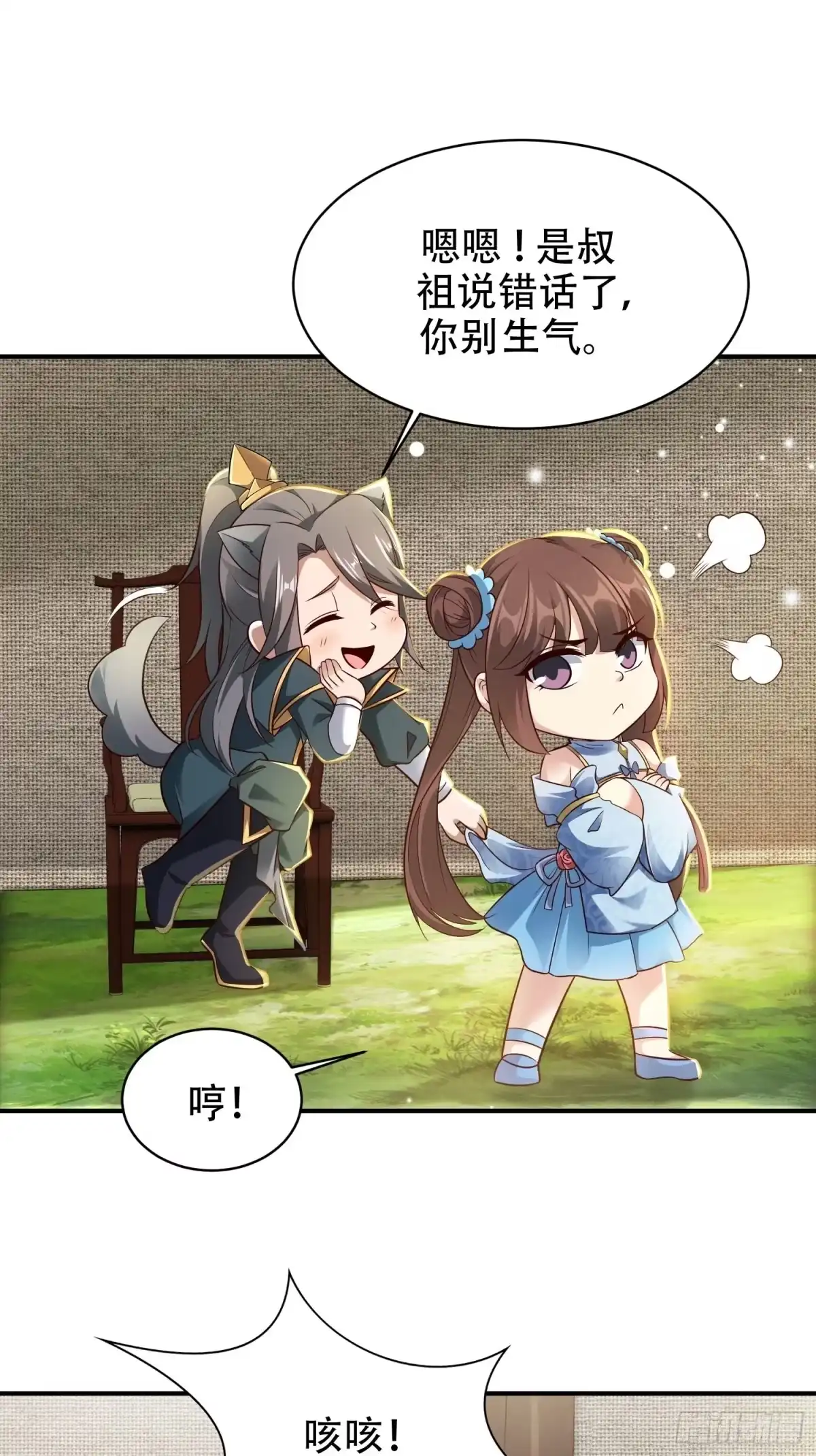 《小叔祖，请出山》17-天乾大会开始了？我先睡了 第23页