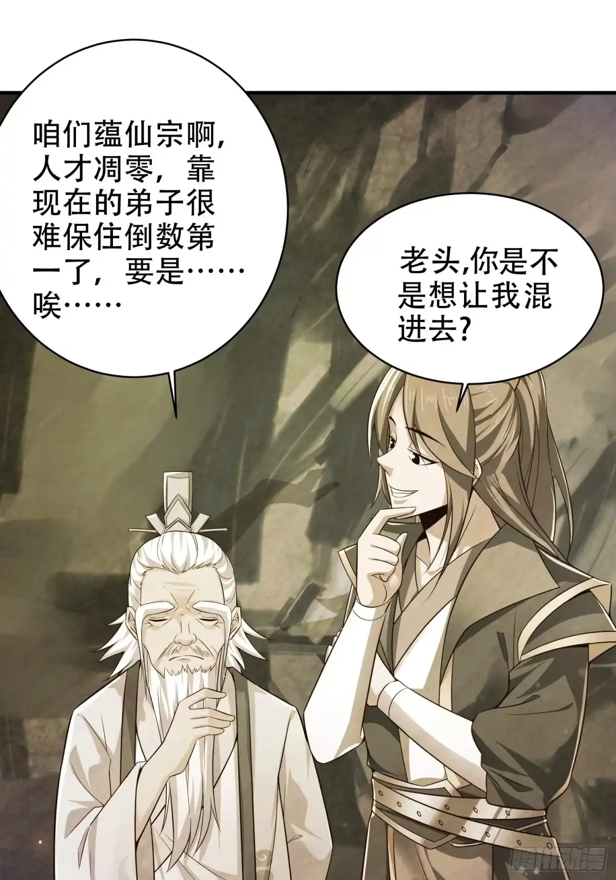 《小叔祖，请出山》17-天乾大会开始了？我先睡了 第31页