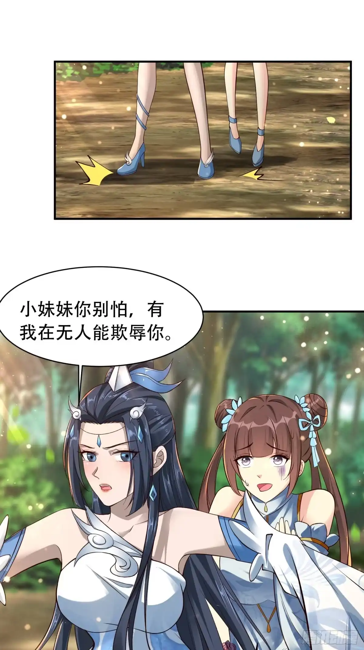 《小叔祖，请出山》17-天乾大会开始了？我先睡了 第2页