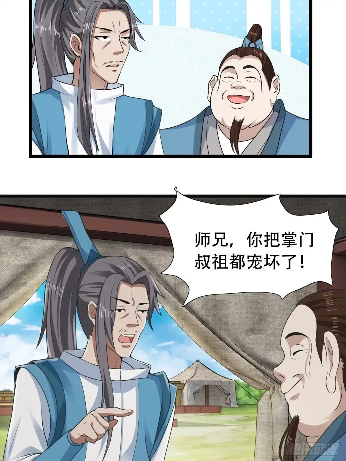 《小叔祖，请出山》17-天乾大会开始了？我先睡了 第43页