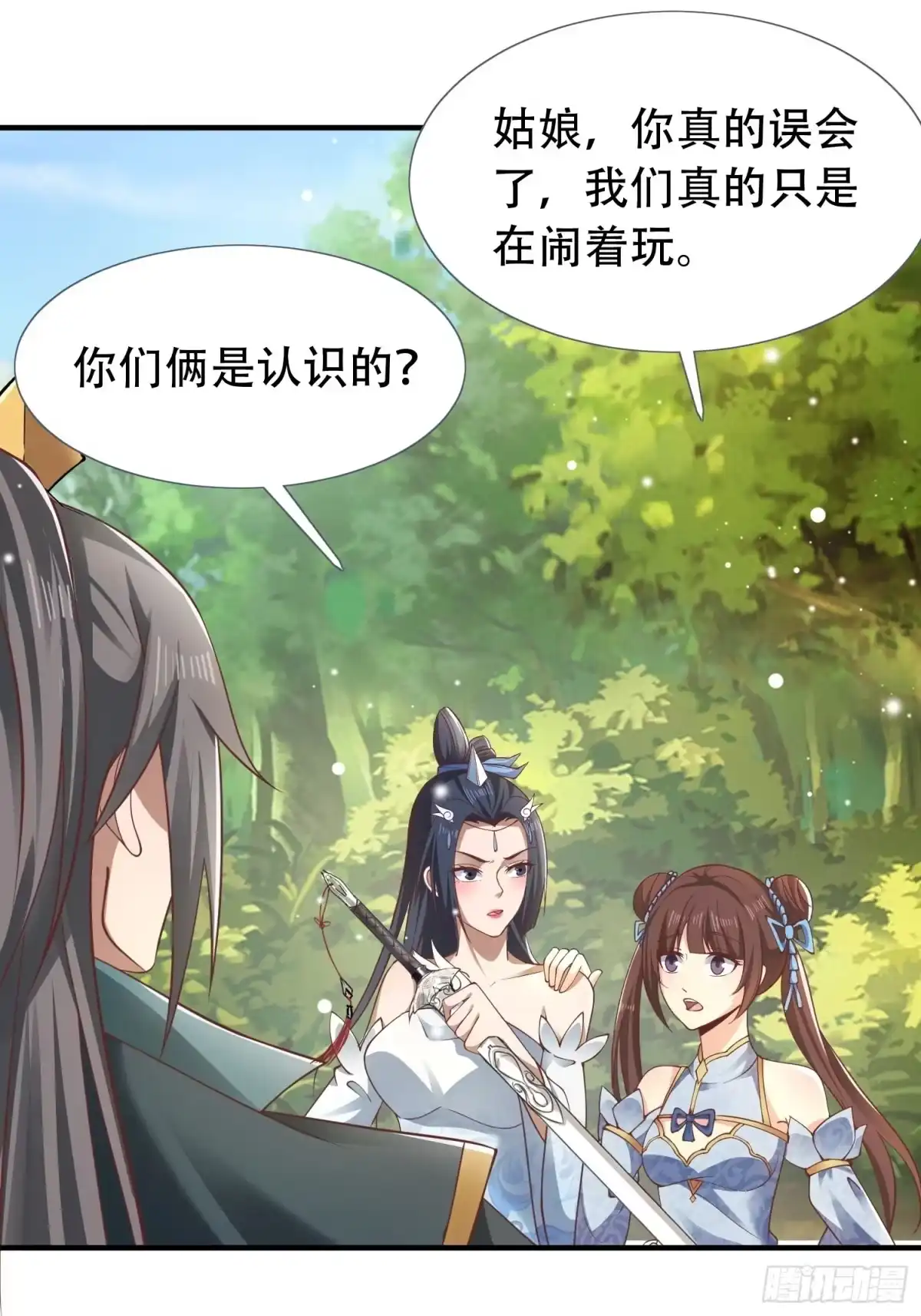 《小叔祖，请出山》17-天乾大会开始了？我先睡了 第6页