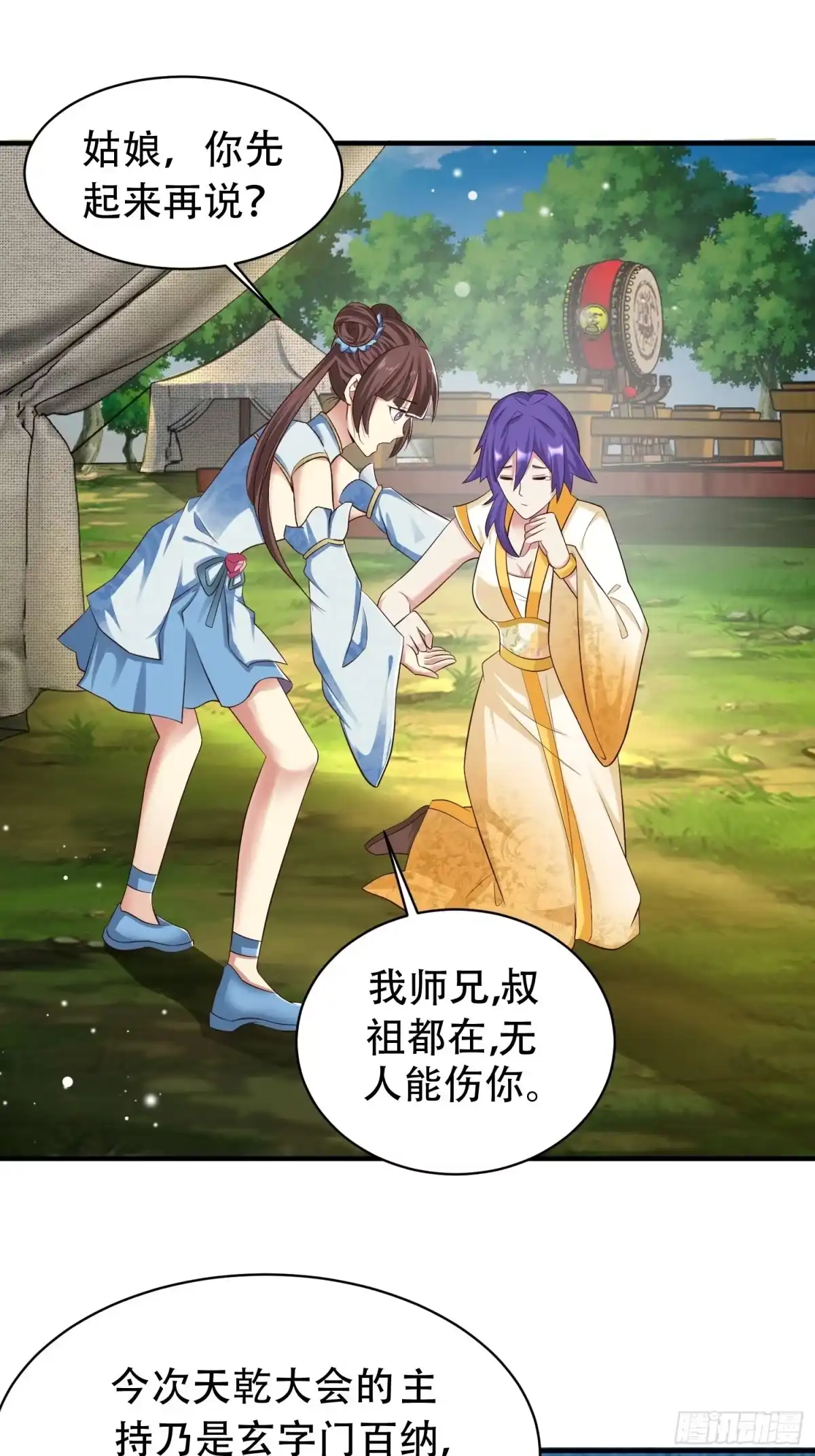 《小叔祖，请出山》18-深不可测？！ 第3页