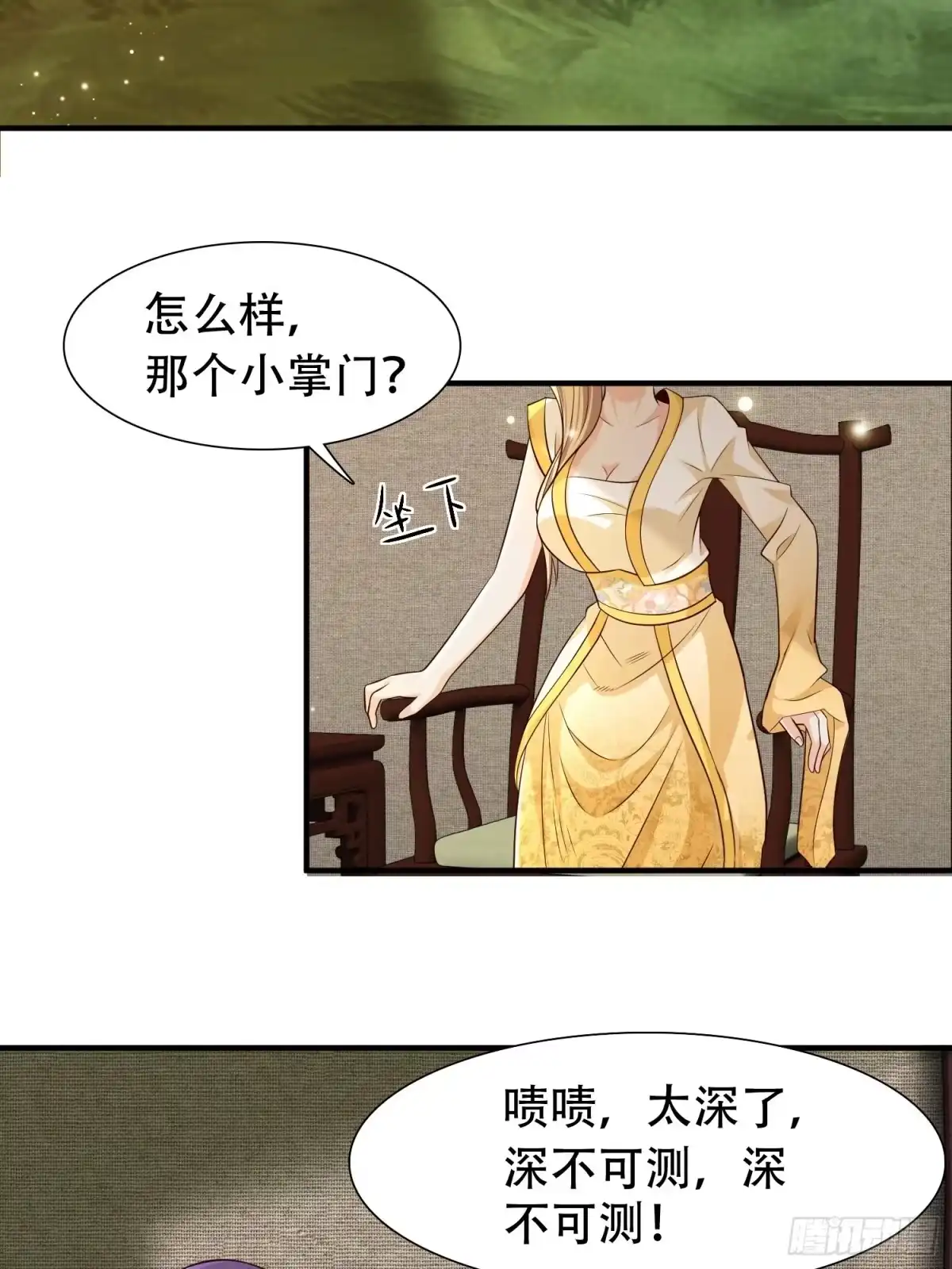 《小叔祖，请出山》18-深不可测？！ 第37页