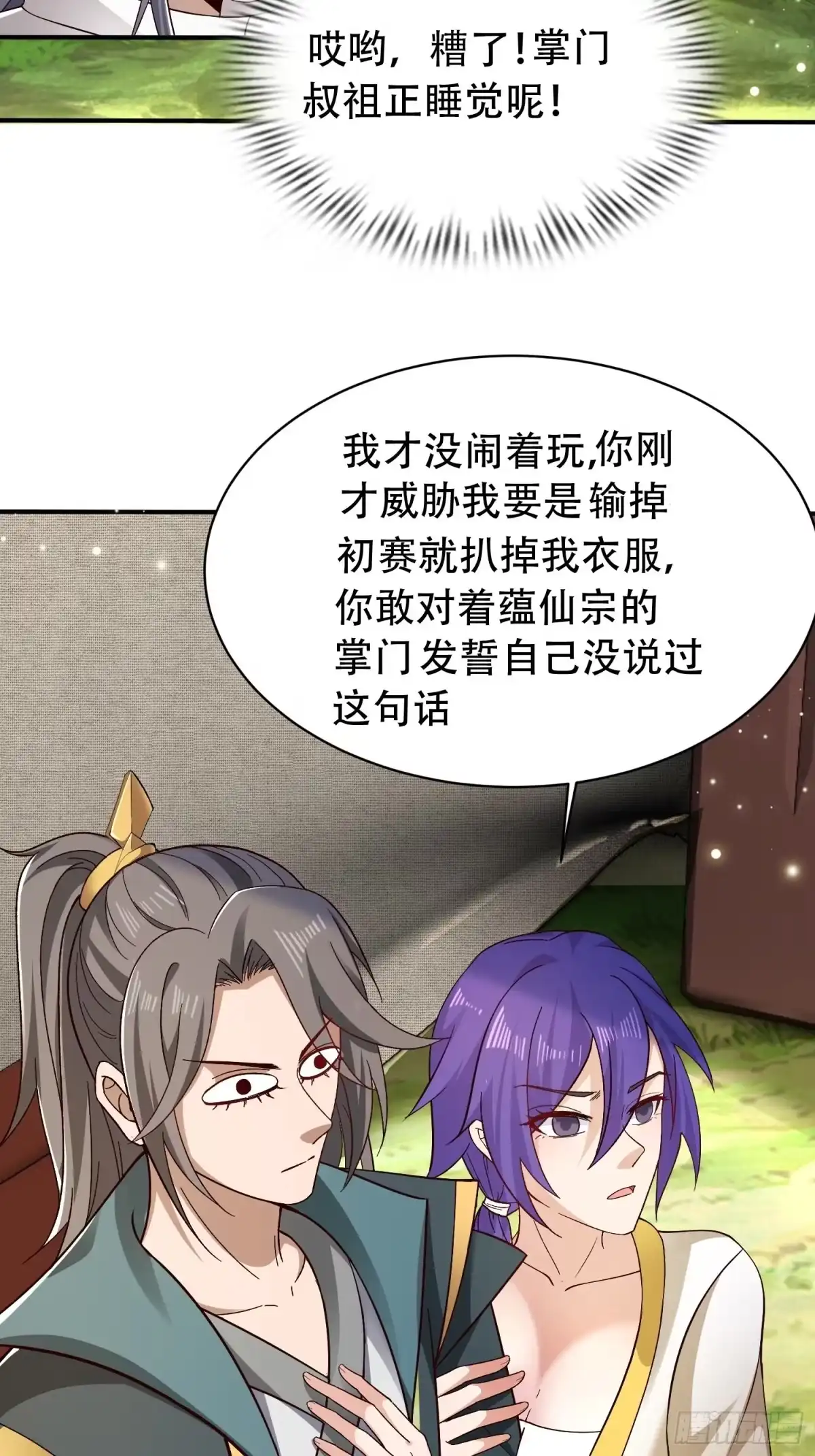 《小叔祖，请出山》18-深不可测？！ 第20页
