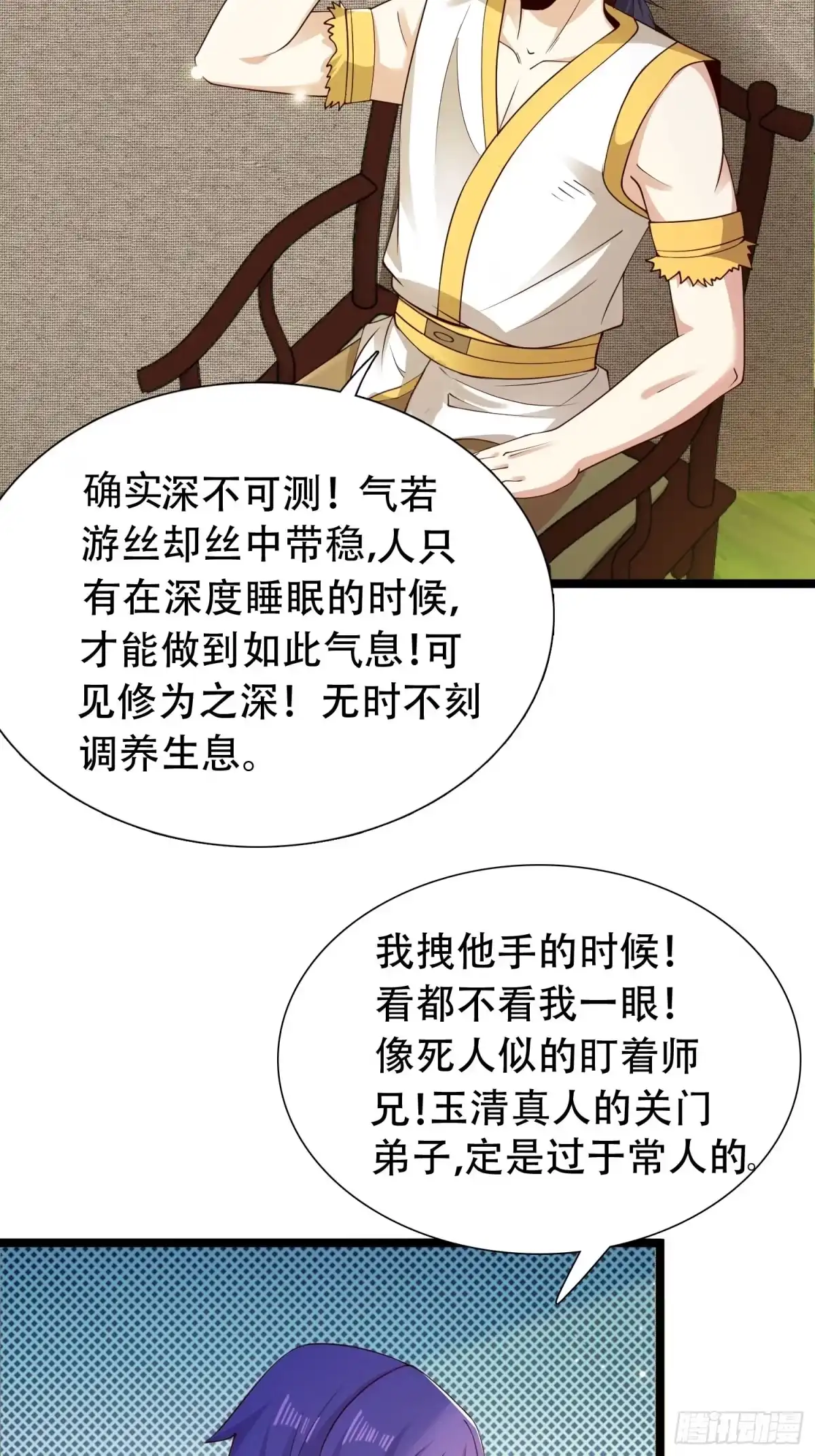 《小叔祖，请出山》18-深不可测？！ 第41页