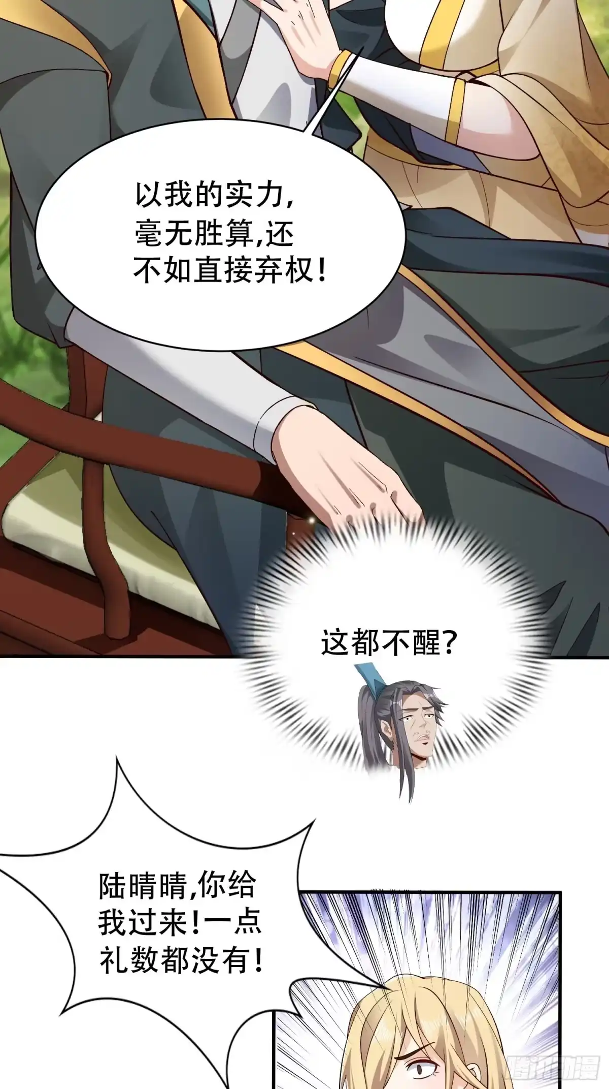 《小叔祖，请出山》18-深不可测？！ 第21页