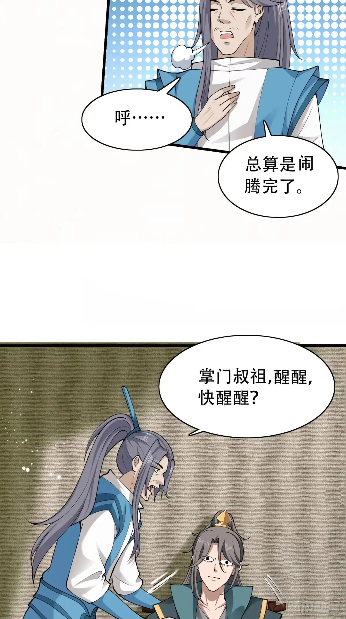 《小叔祖，请出山》18-深不可测？！ 第30页