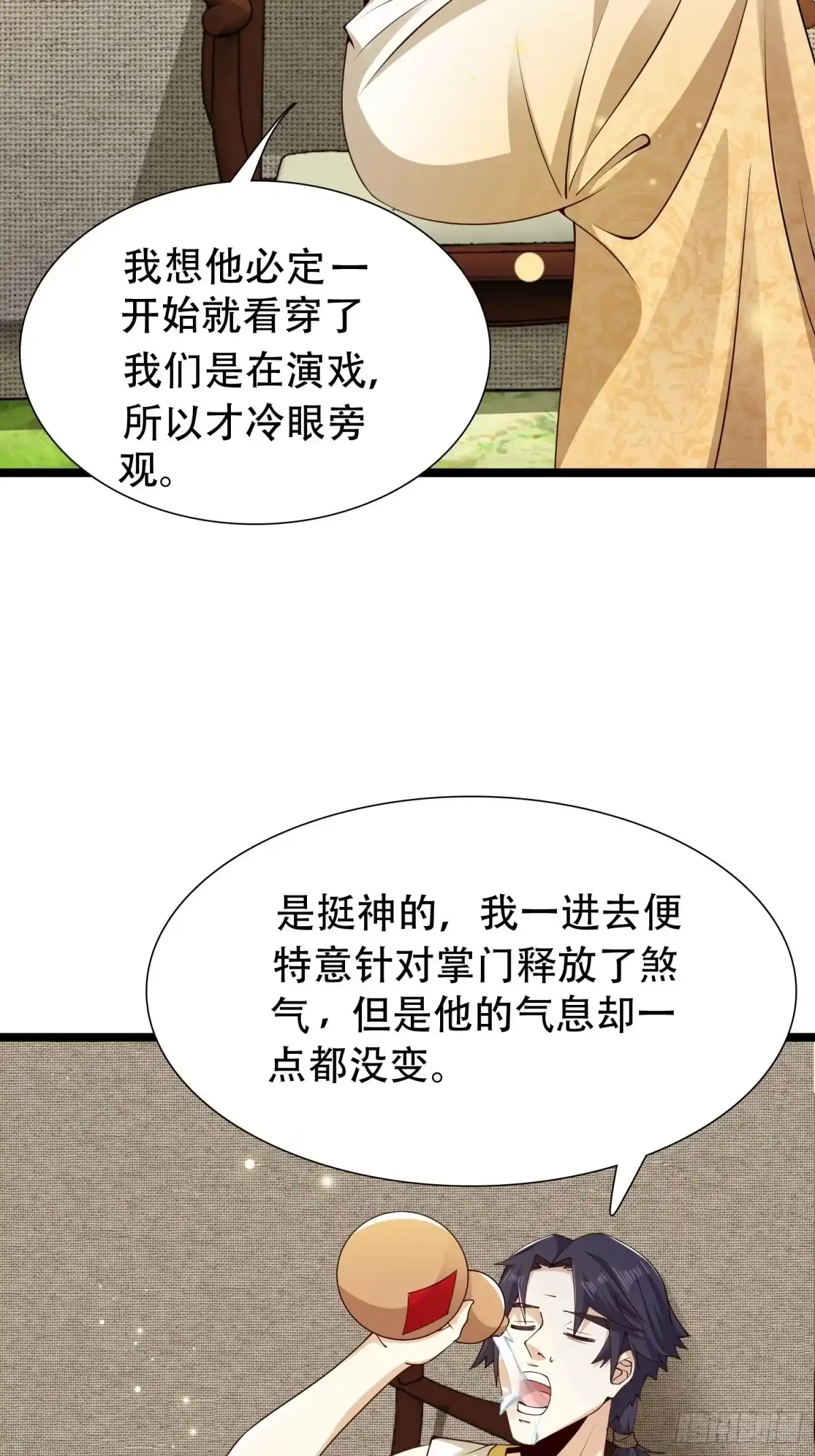《小叔祖，请出山》18-深不可测？！ 第40页