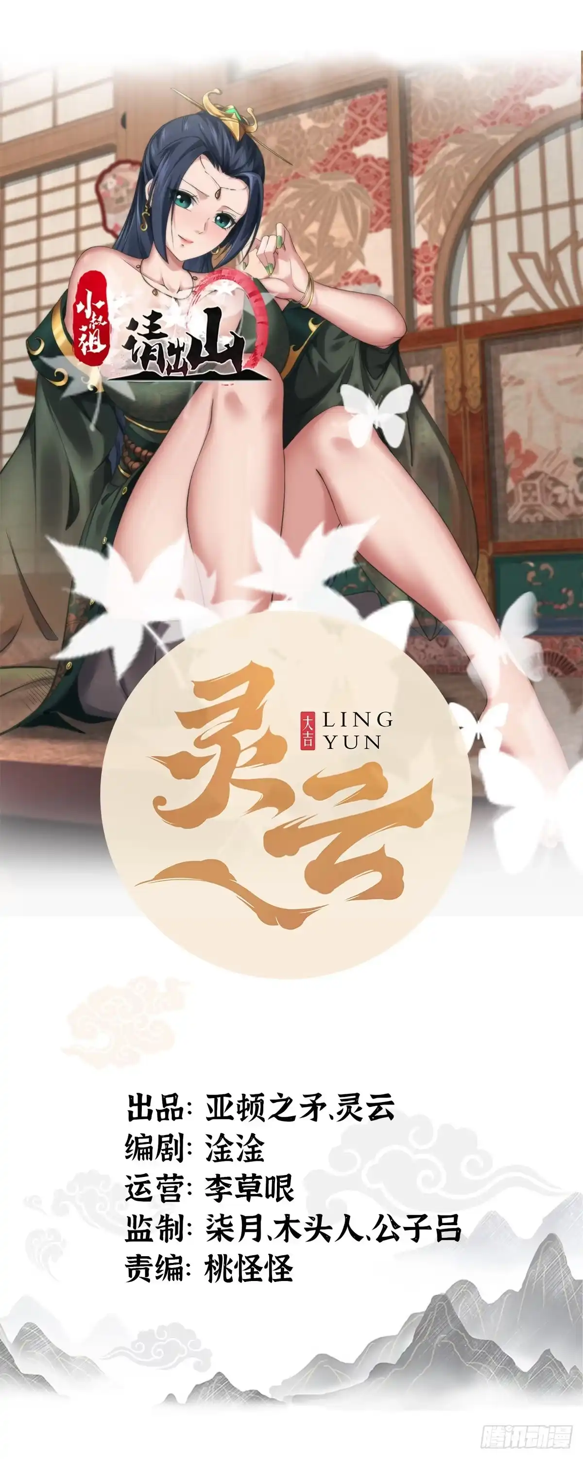 《小叔祖，请出山》18-深不可测？！ 第1页