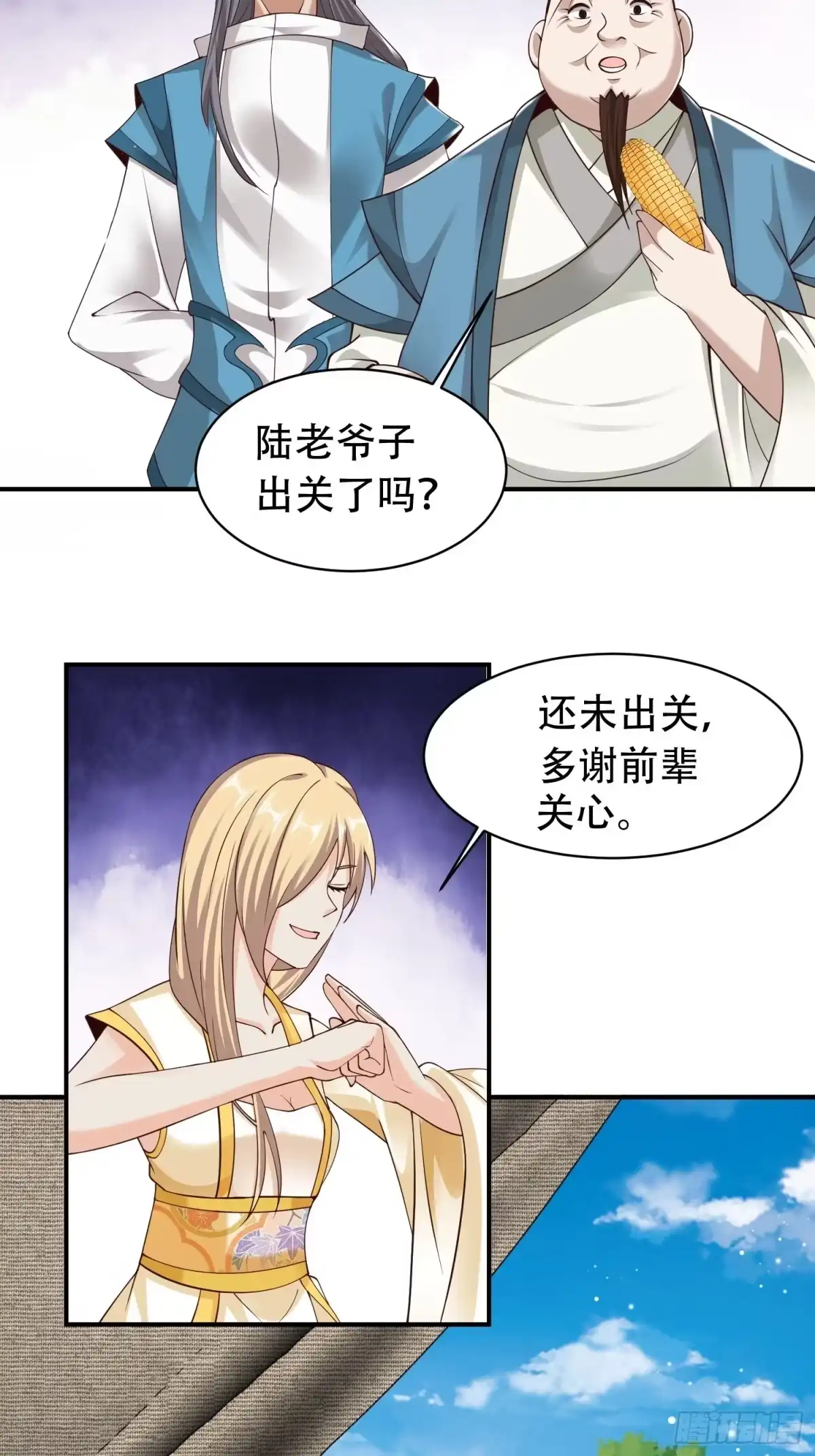 《小叔祖，请出山》18-深不可测？！ 第16页