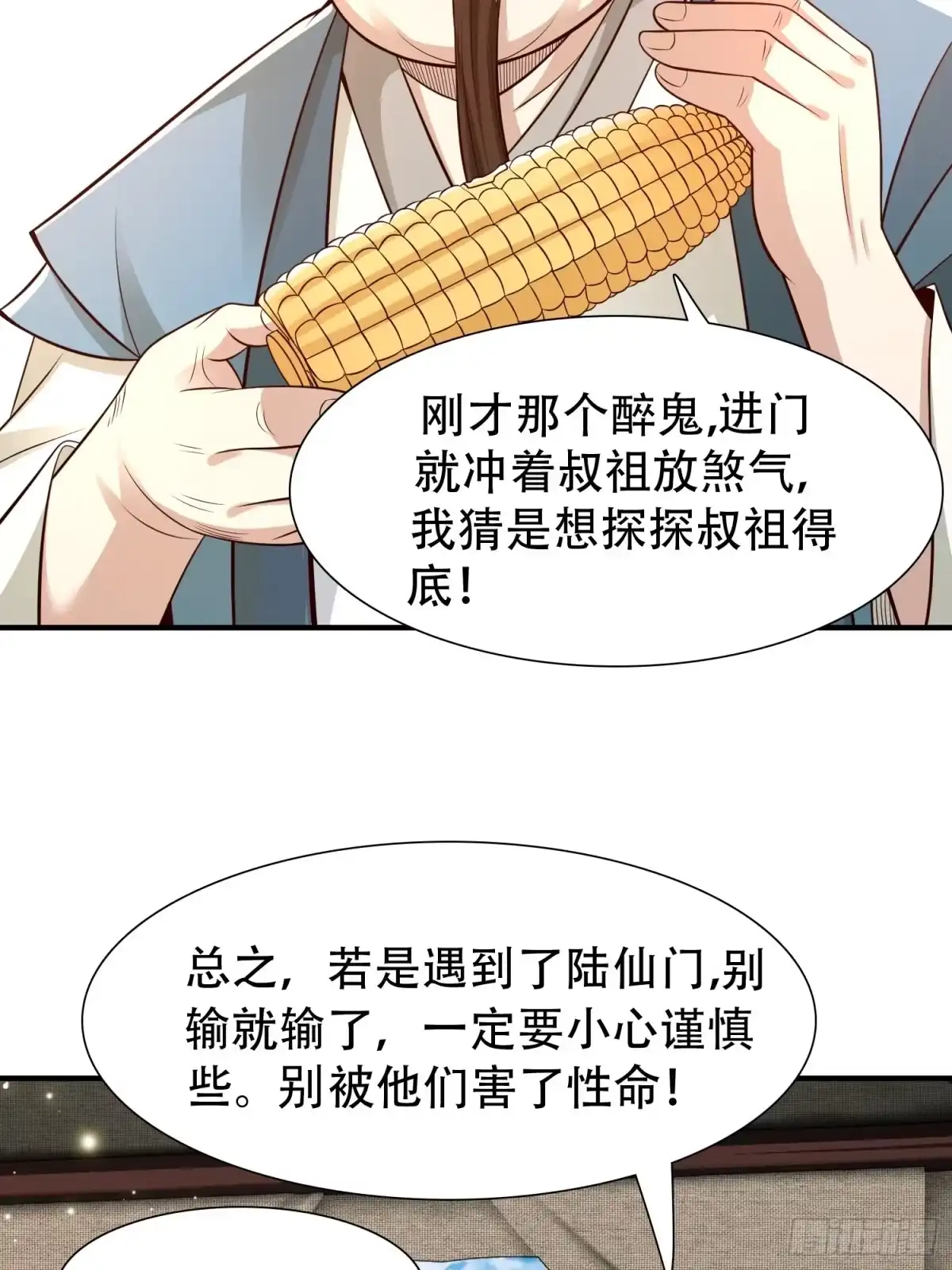 《小叔祖，请出山》18-深不可测？！ 第34页