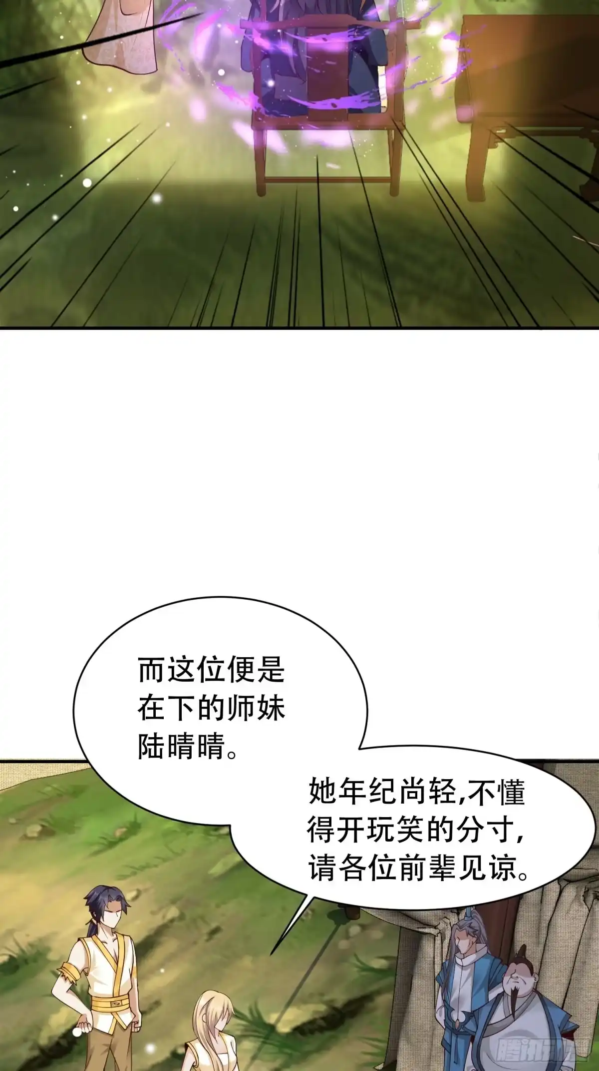 《小叔祖，请出山》18-深不可测？！ 第14页