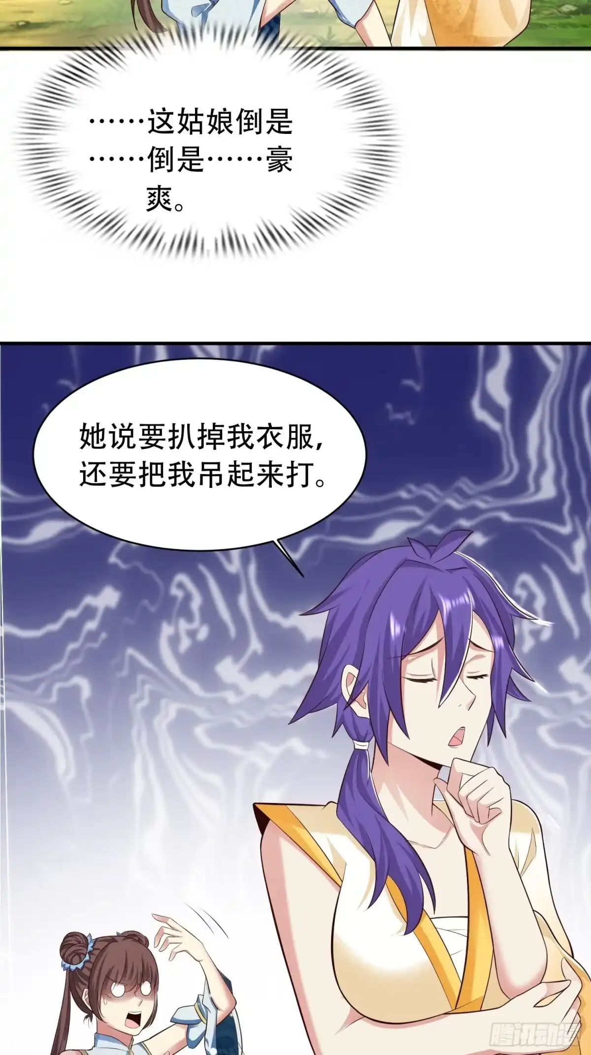《小叔祖，请出山》18-深不可测？！ 第5页