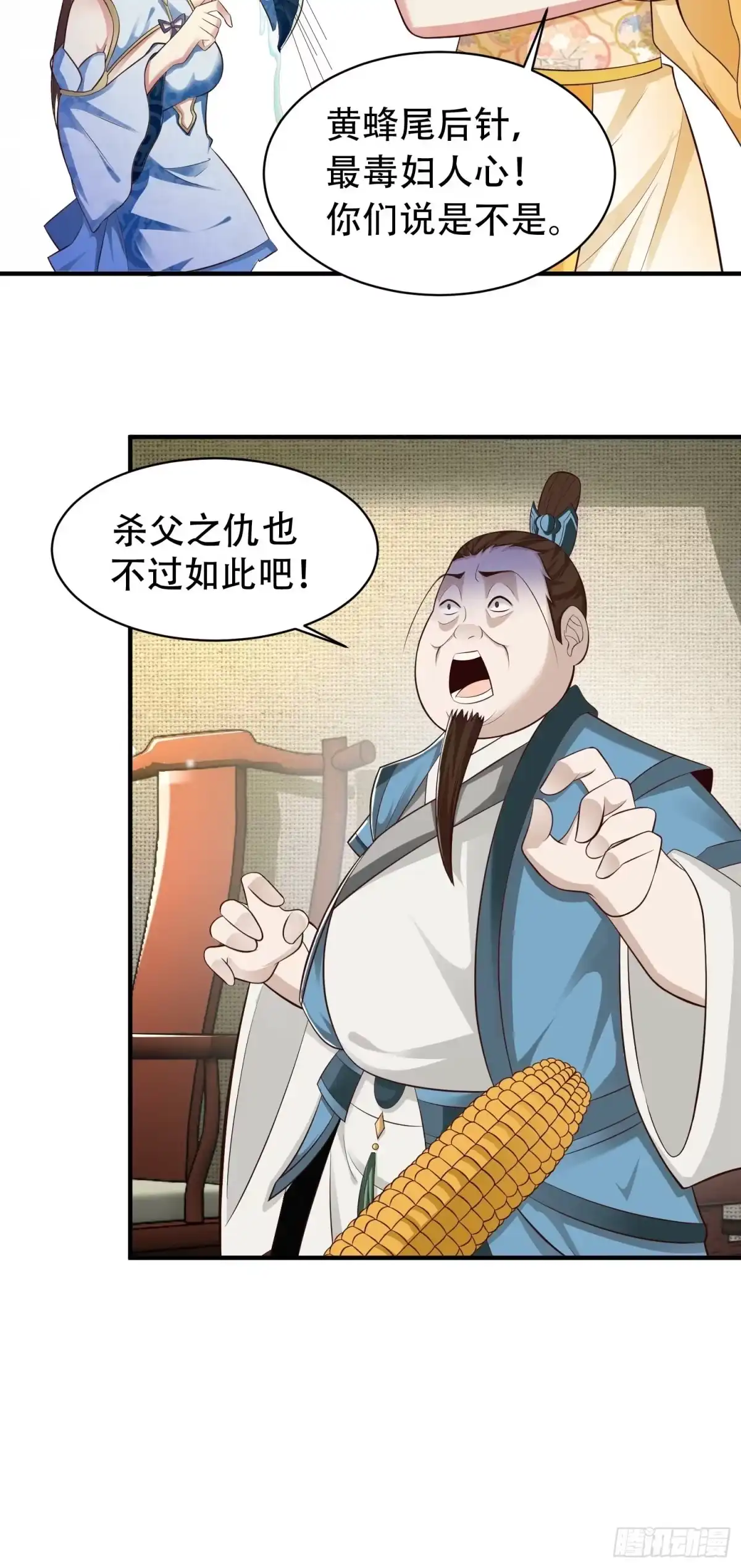 《小叔祖，请出山》18-深不可测？！ 第6页