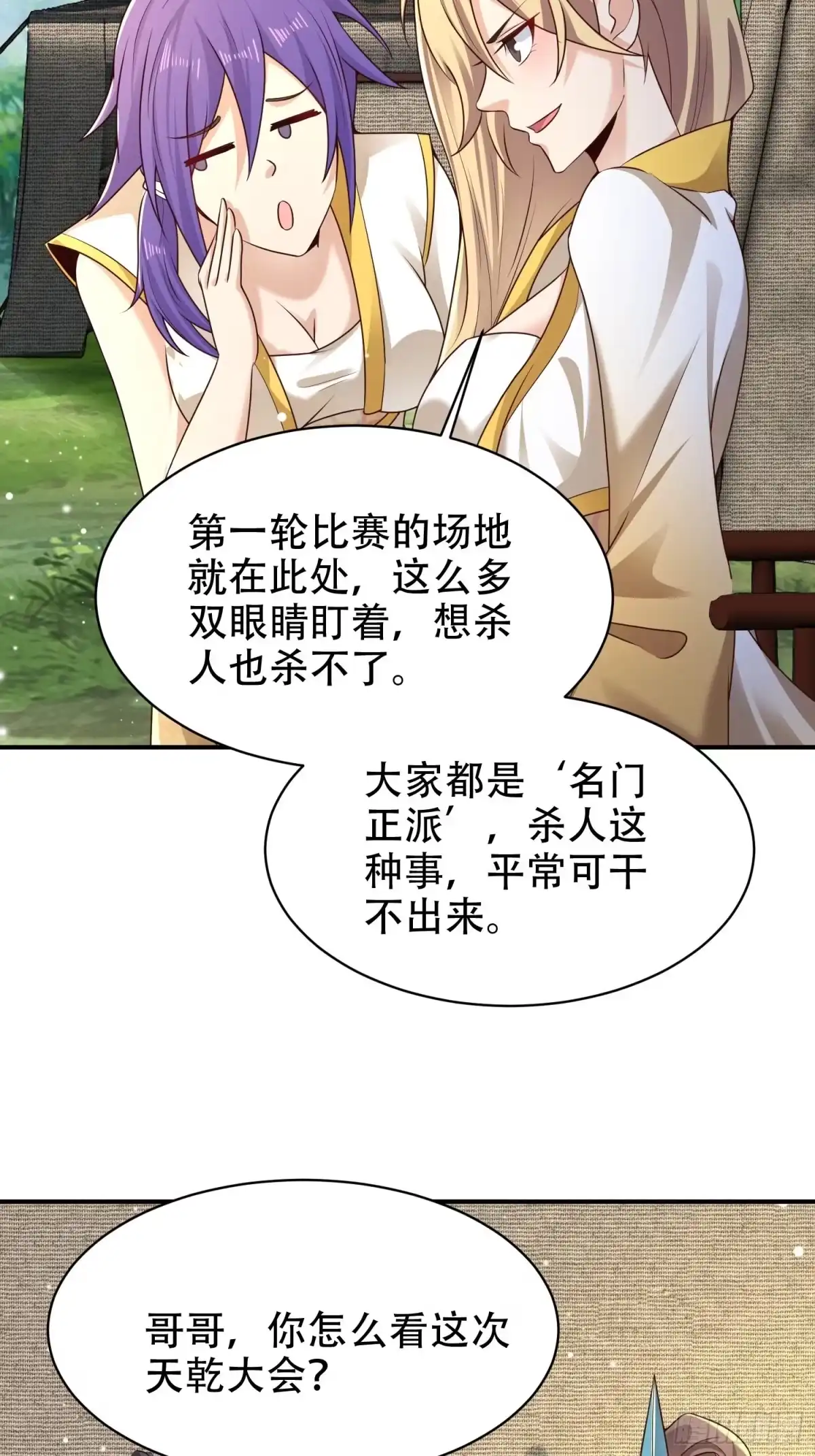 《小叔祖，请出山》19-只要打不死，就往死里打！ 第29页