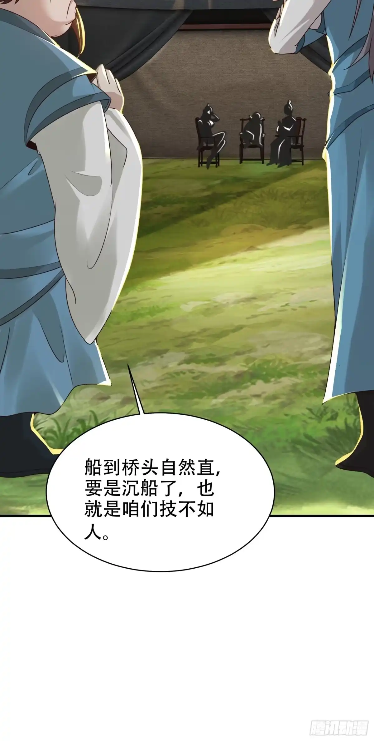 《小叔祖，请出山》19-只要打不死，就往死里打！ 第16页