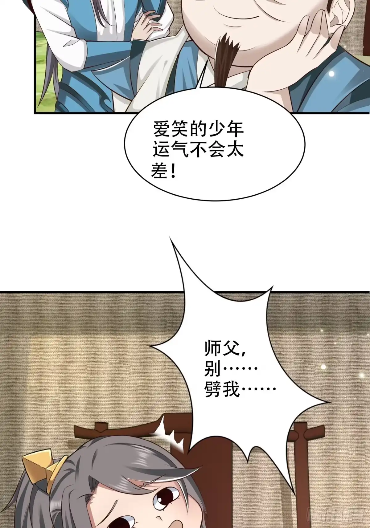 《小叔祖，请出山》19-只要打不死，就往死里打！ 第19页