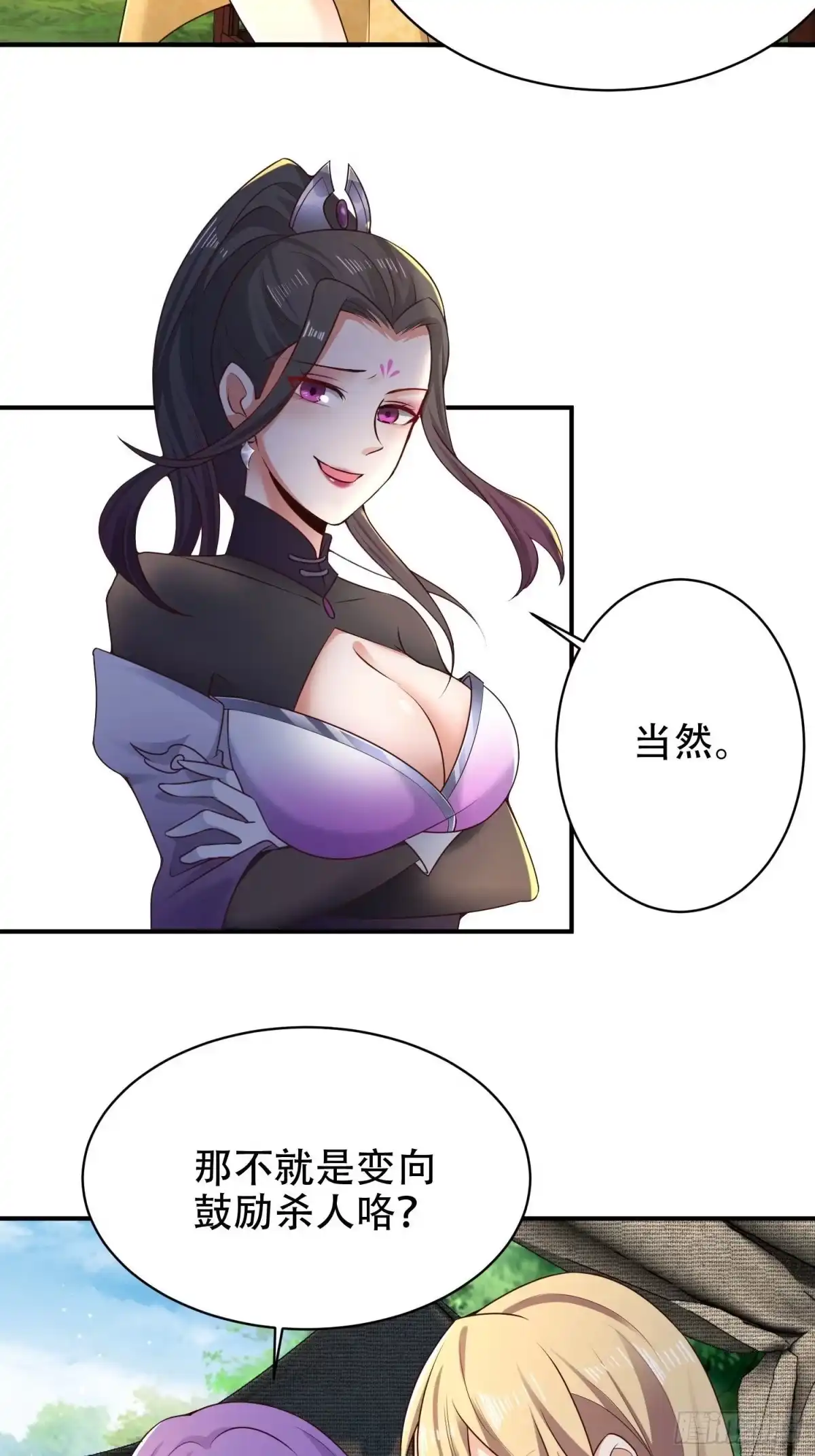 《小叔祖，请出山》19-只要打不死，就往死里打！ 第45页