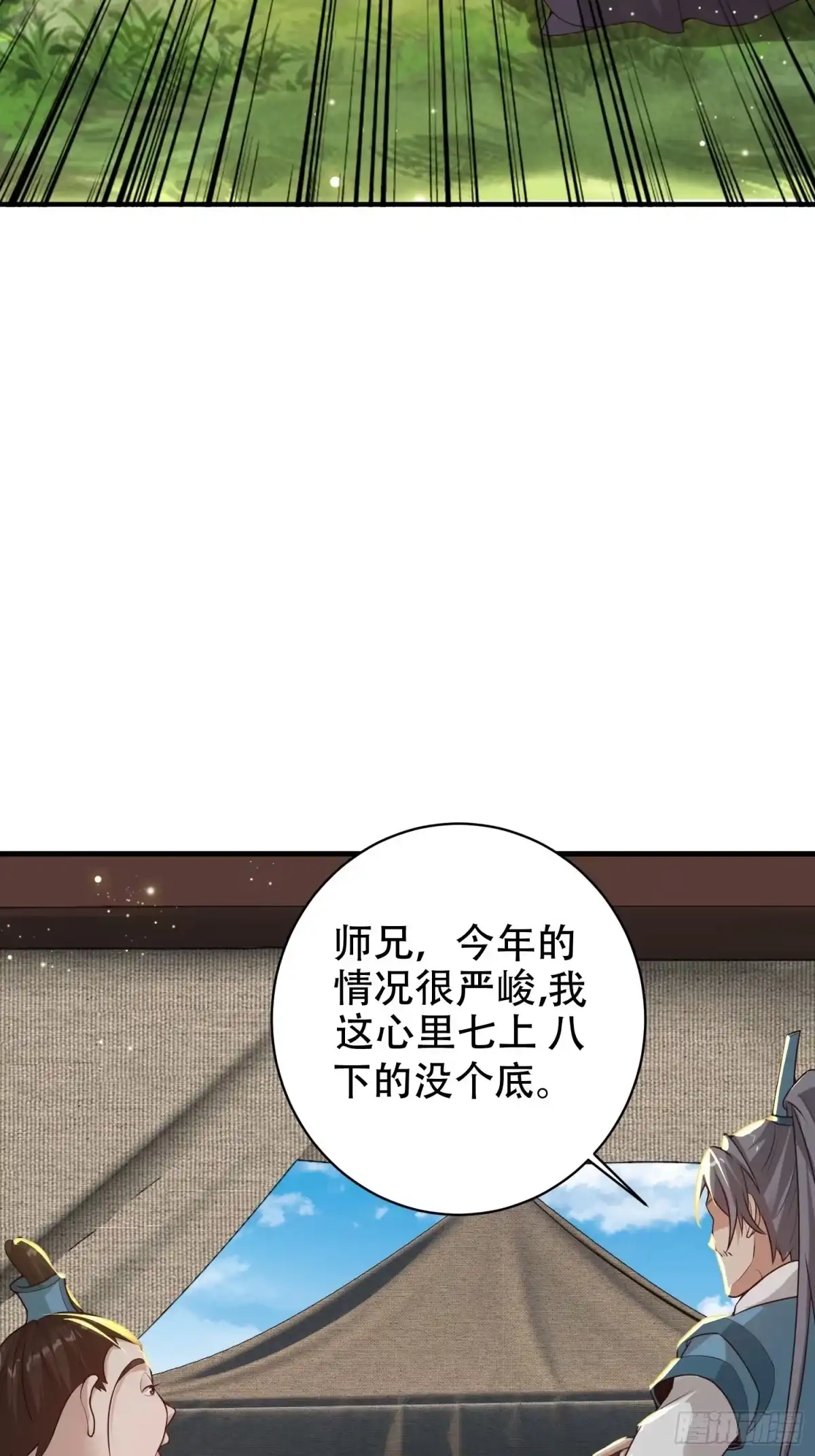 《小叔祖，请出山》19-只要打不死，就往死里打！ 第15页