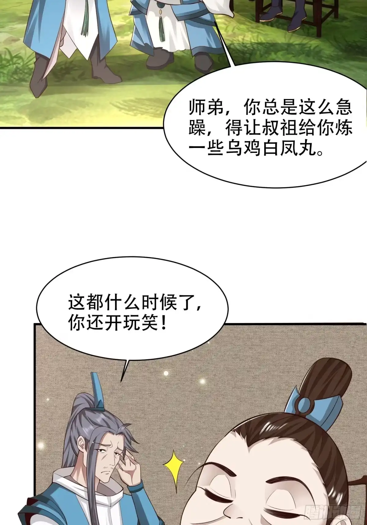 《小叔祖，请出山》19-只要打不死，就往死里打！ 第18页