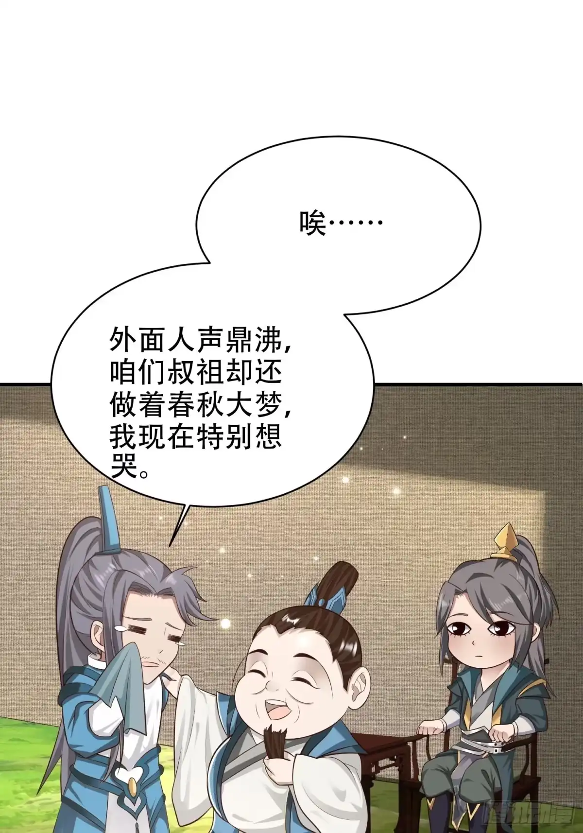 《小叔祖，请出山》19-只要打不死，就往死里打！ 第17页