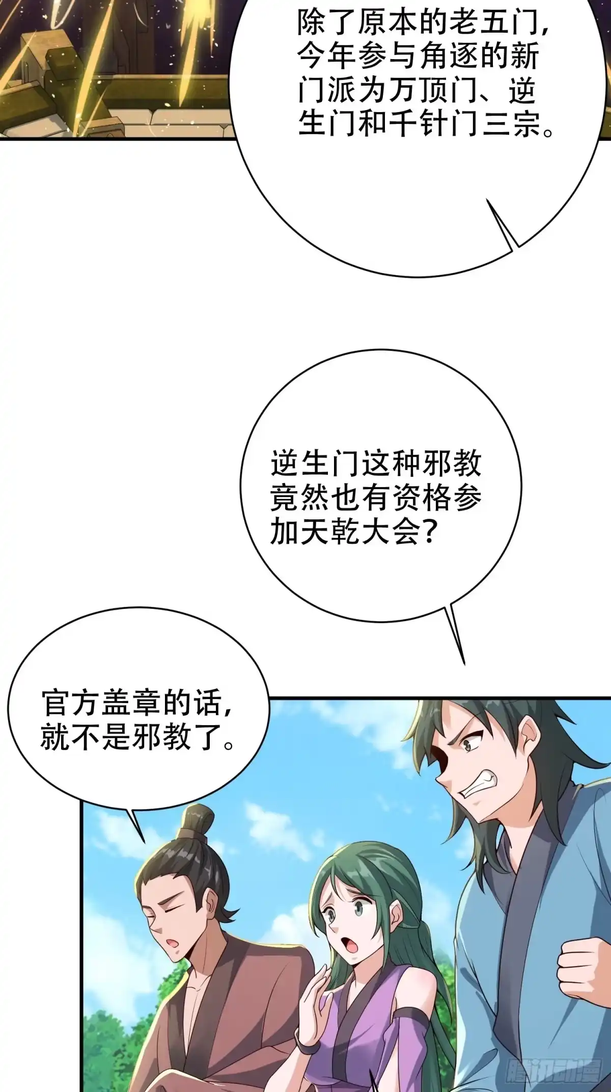 《小叔祖，请出山》19-只要打不死，就往死里打！ 第13页