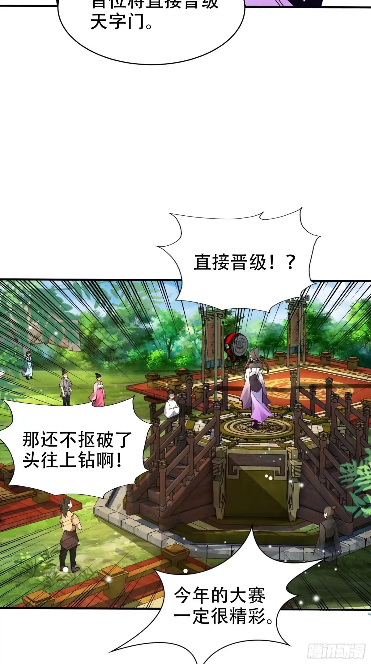 《小叔祖，请出山》19-只要打不死，就往死里打！ 第32页