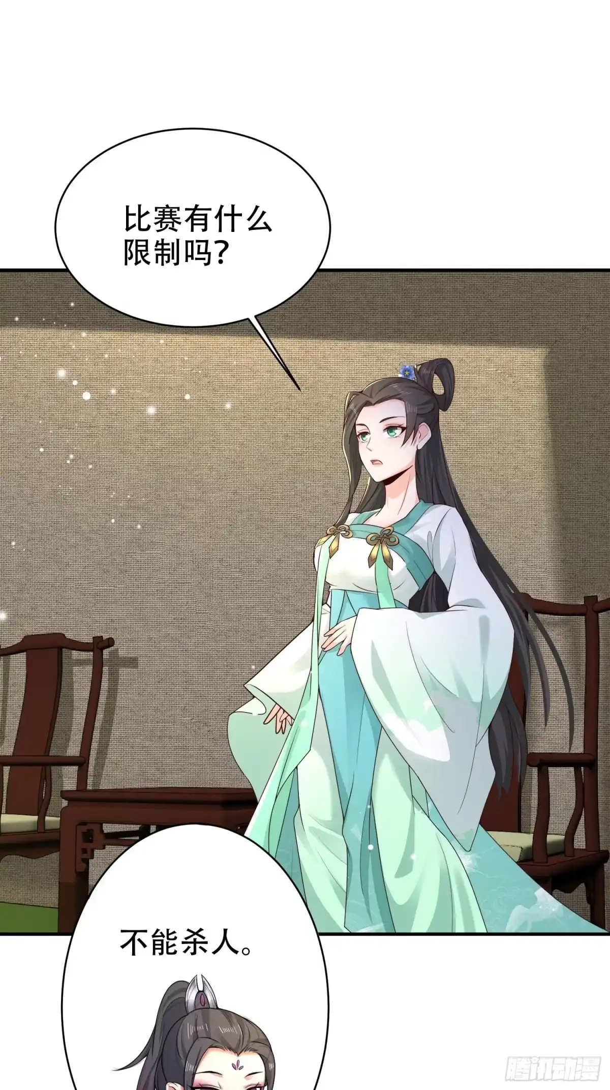 《小叔祖，请出山》19-只要打不死，就往死里打！ 第27页