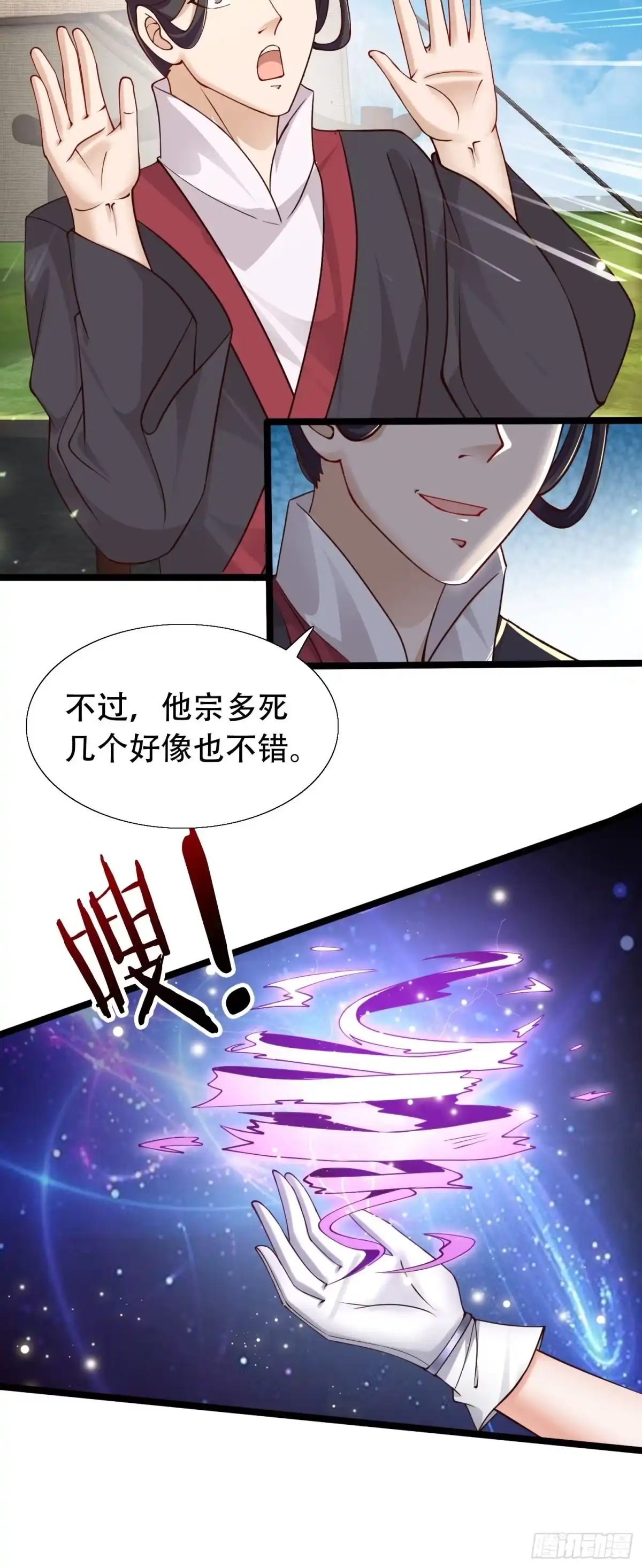 《小叔祖，请出山》20-别舔了！啊喂！ 第13页