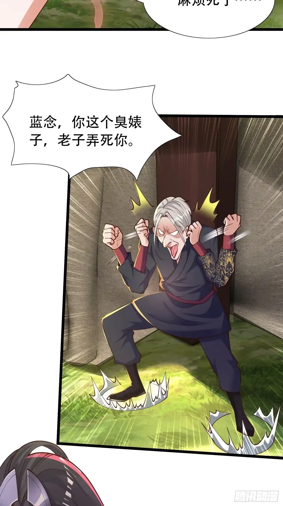 《小叔祖，请出山》20-别舔了！啊喂！ 第21页