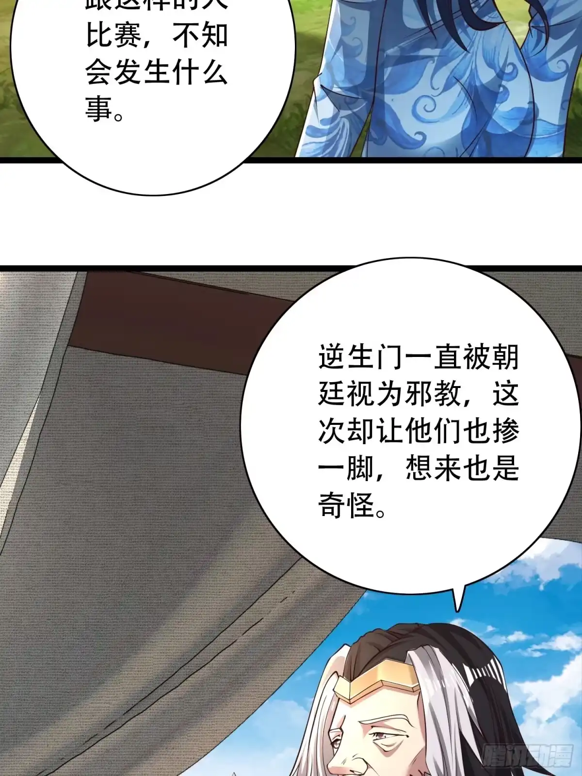 《小叔祖，请出山》20-别舔了！啊喂！ 第28页