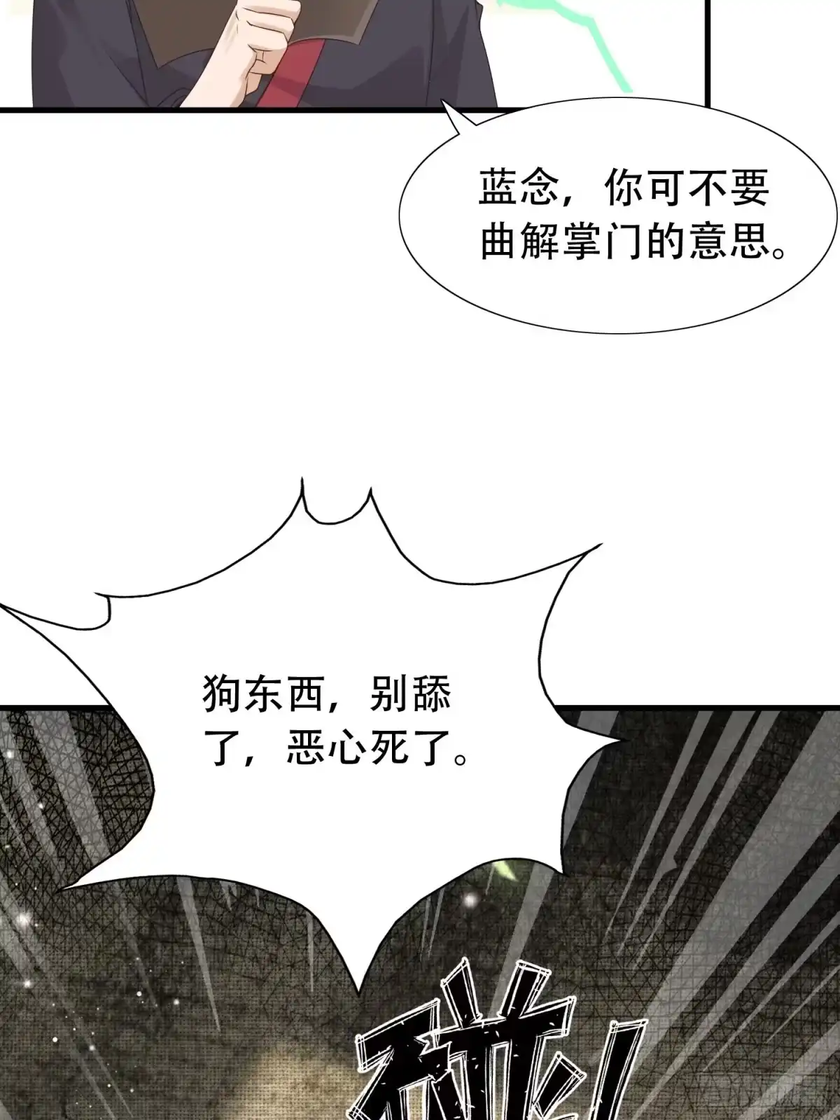 《小叔祖，请出山》20-别舔了！啊喂！ 第3页