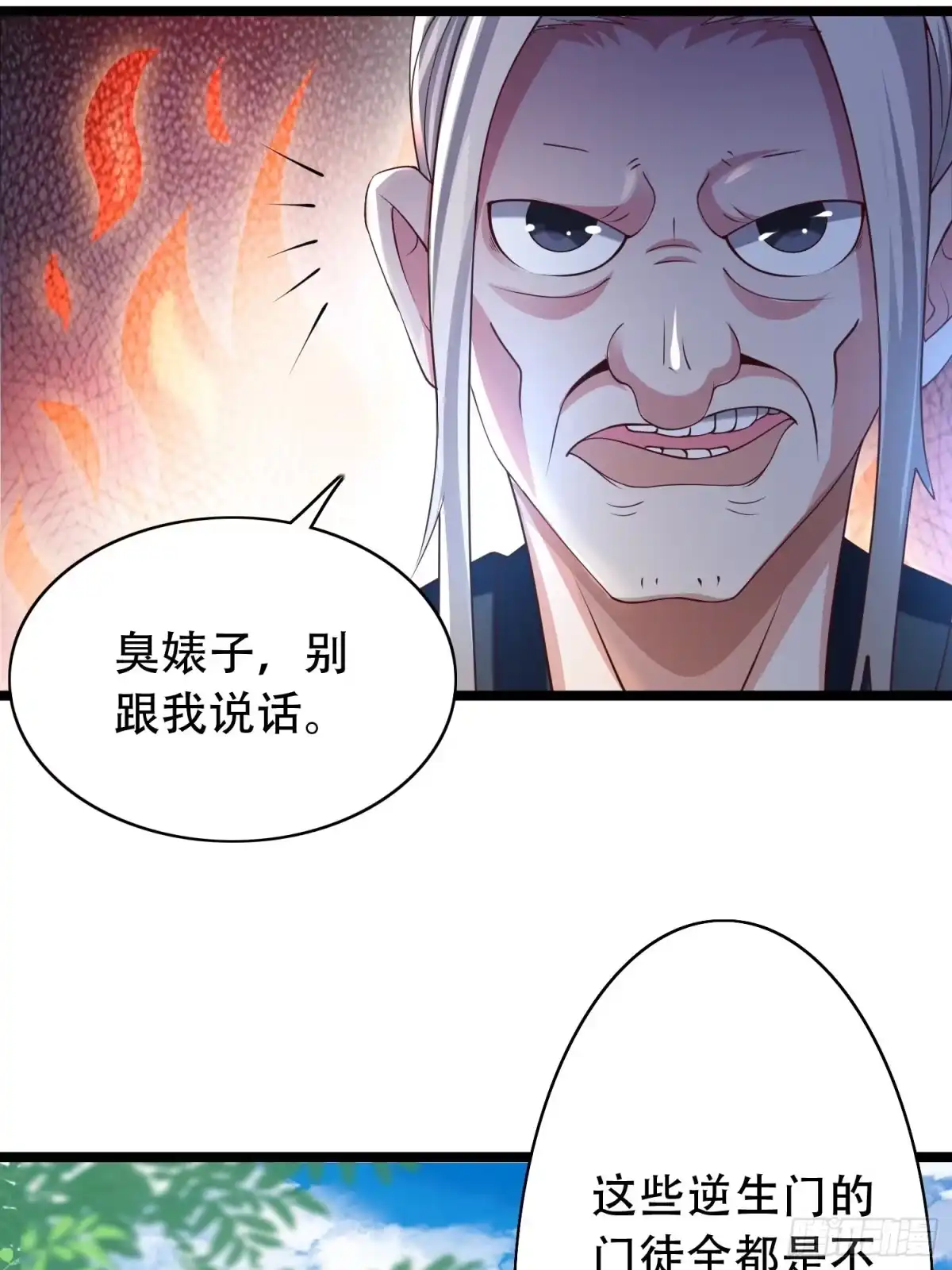《小叔祖，请出山》20-别舔了！啊喂！ 第26页