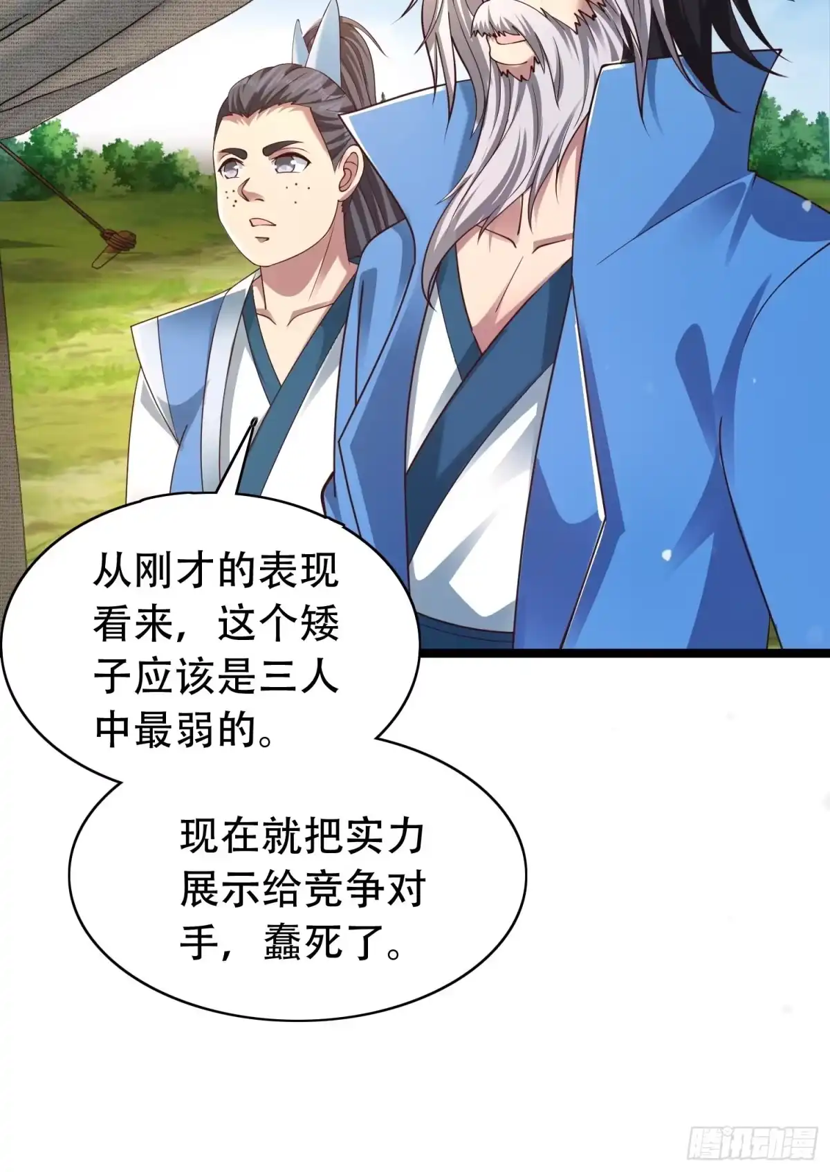 《小叔祖，请出山》20-别舔了！啊喂！ 第29页