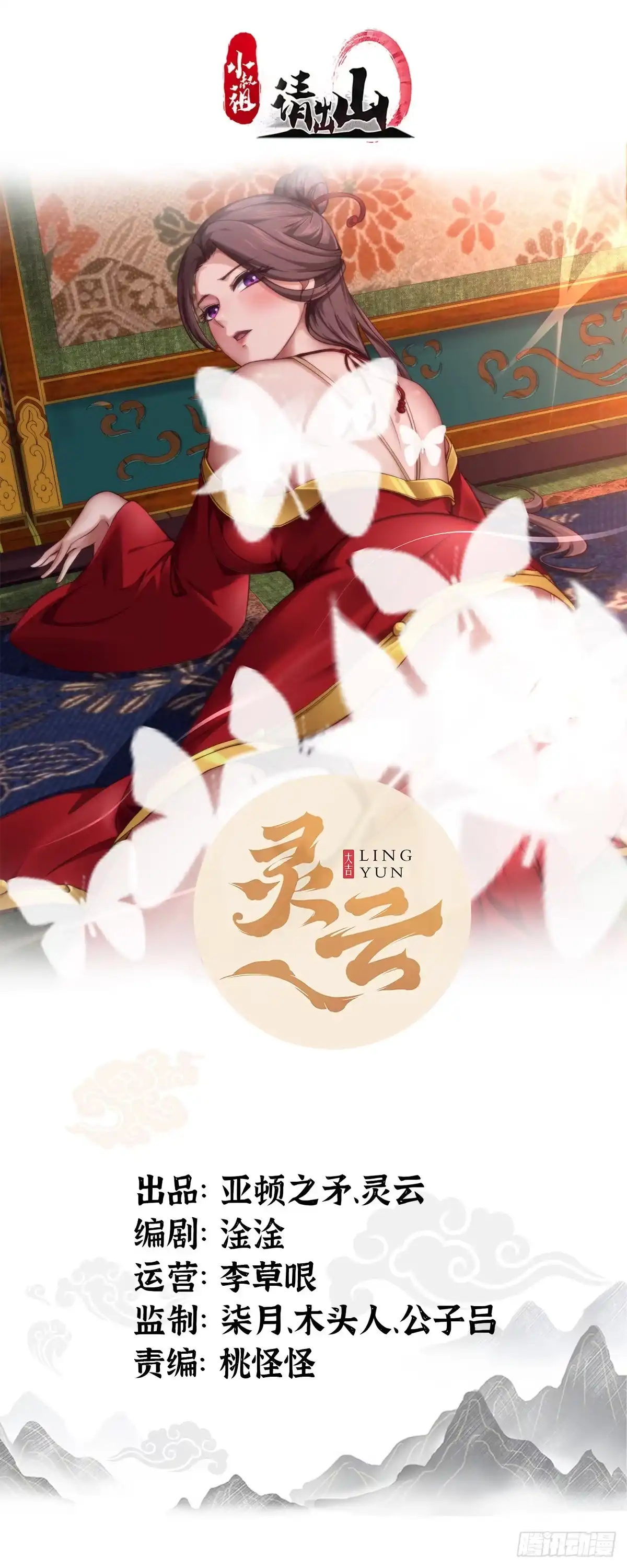 《小叔祖，请出山》20-别舔了！啊喂！ 第1页