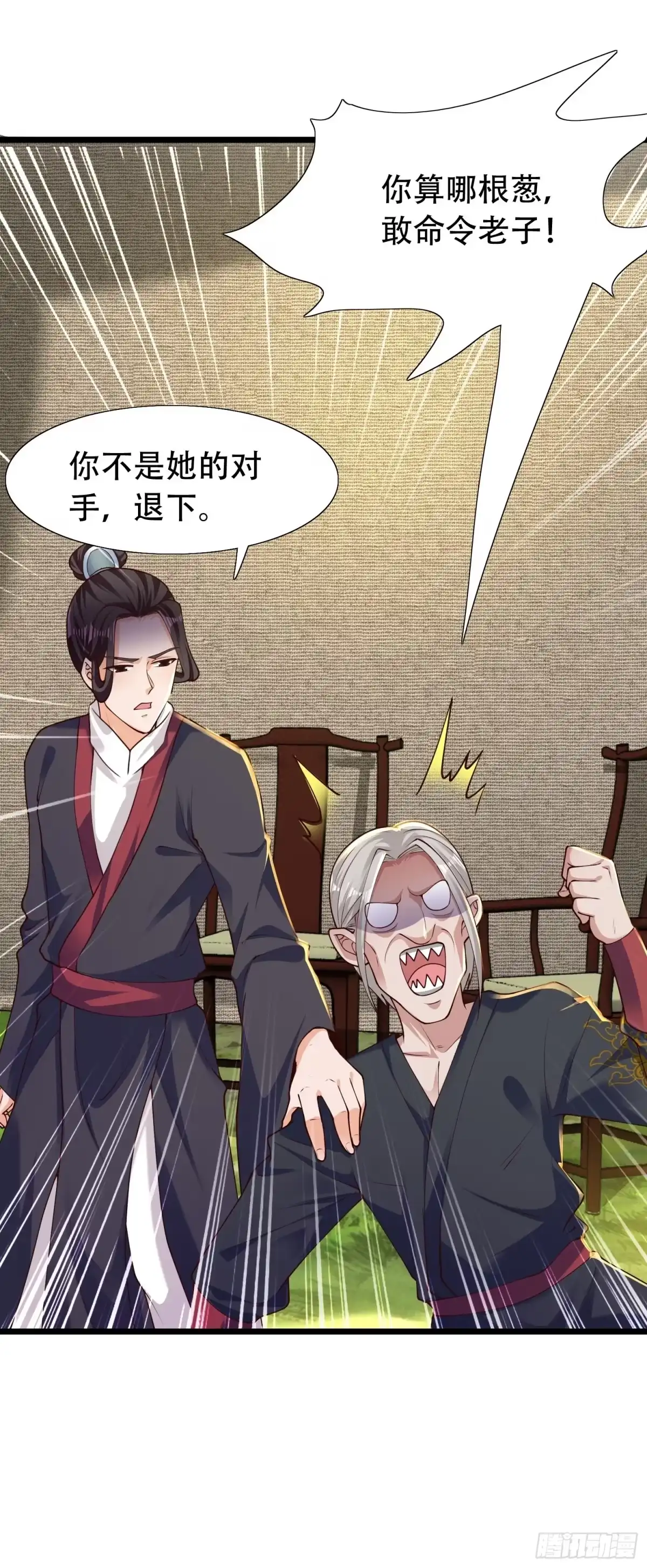 《小叔祖，请出山》20-别舔了！啊喂！ 第23页