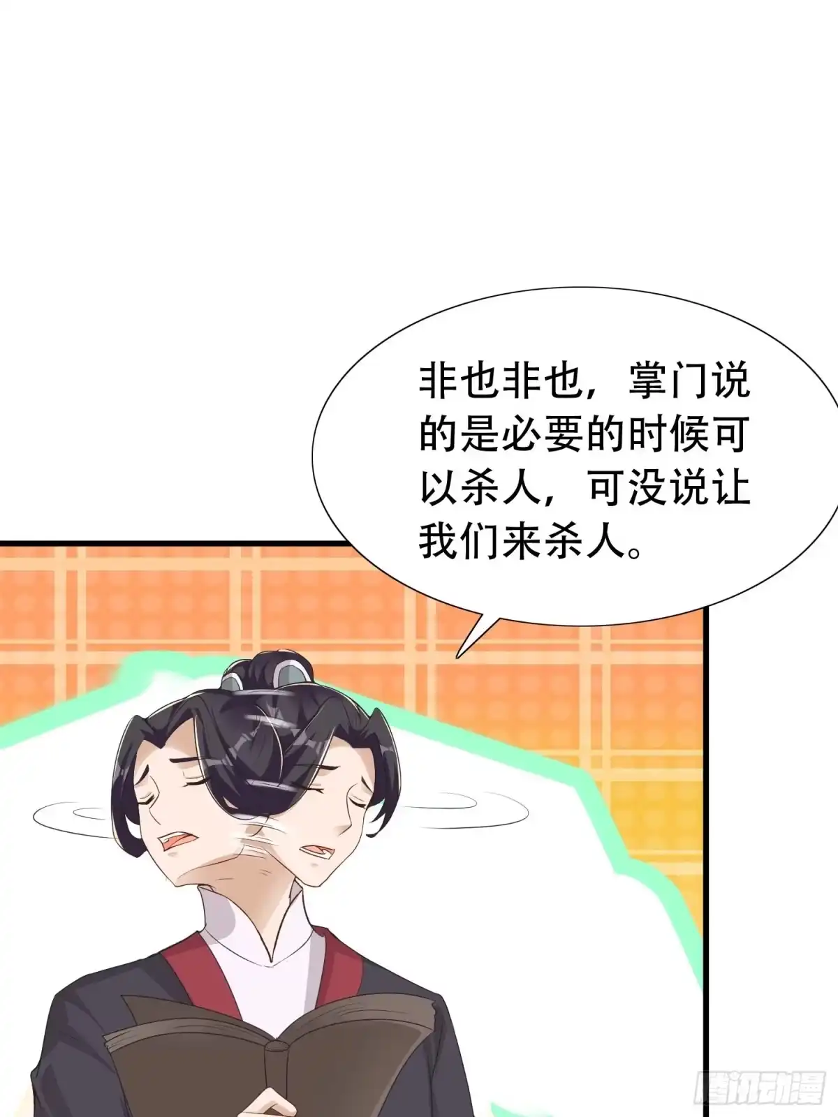 《小叔祖，请出山》20-别舔了！啊喂！ 第2页