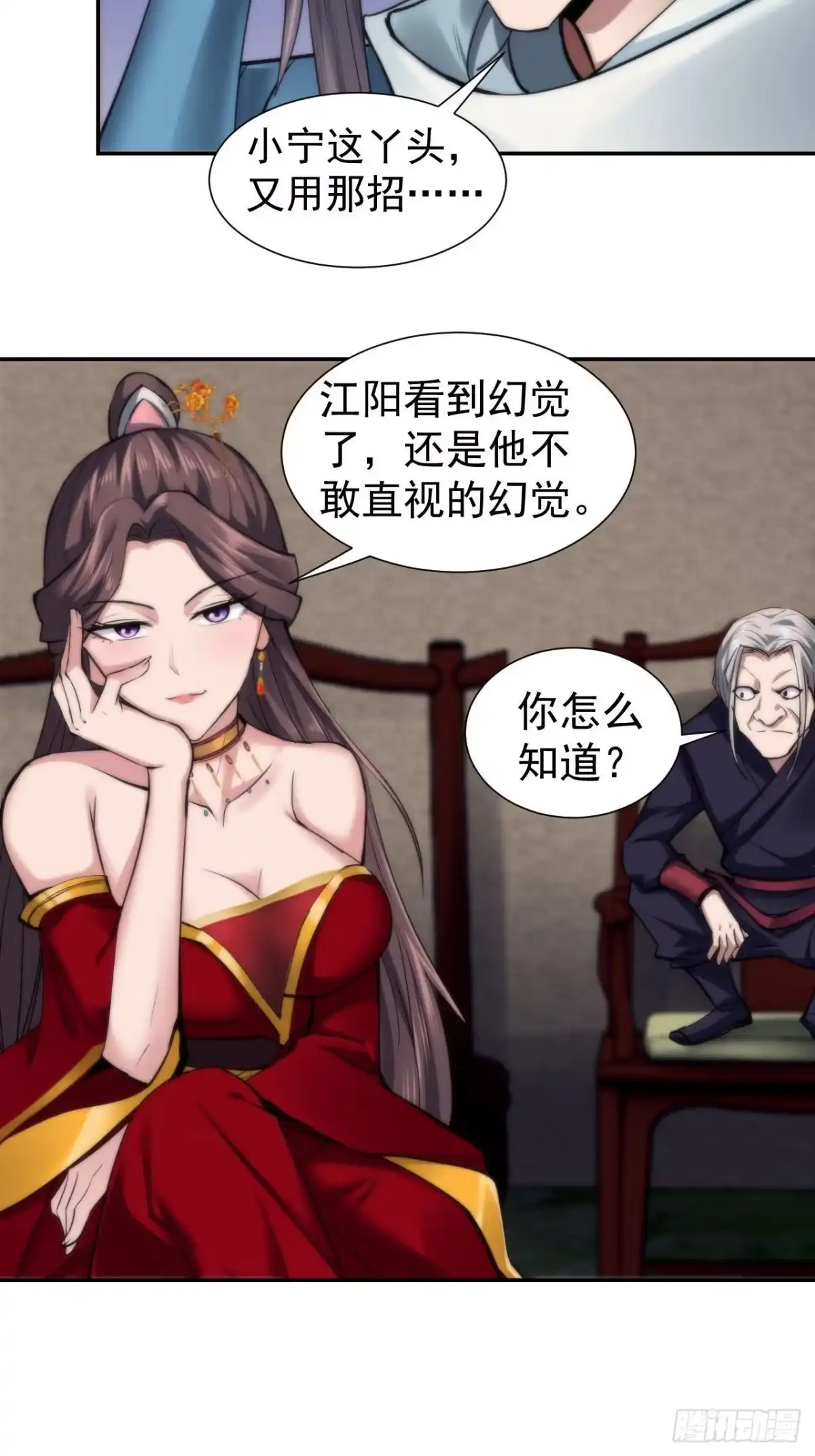 《小叔祖，请出山》21-姑娘！？快穿上，别这样！ 第48页
