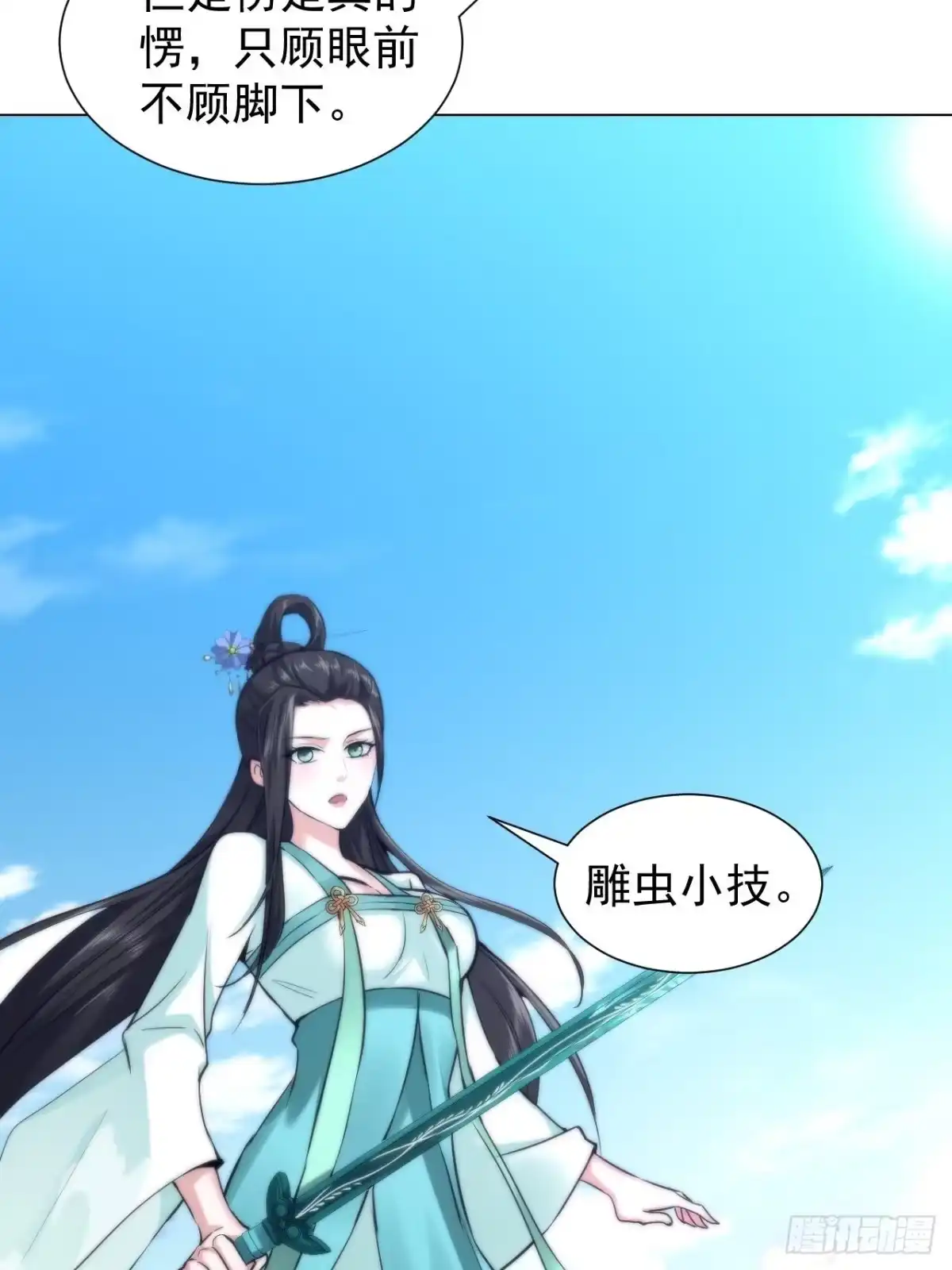 《小叔祖，请出山》21-姑娘！？快穿上，别这样！ 第10页